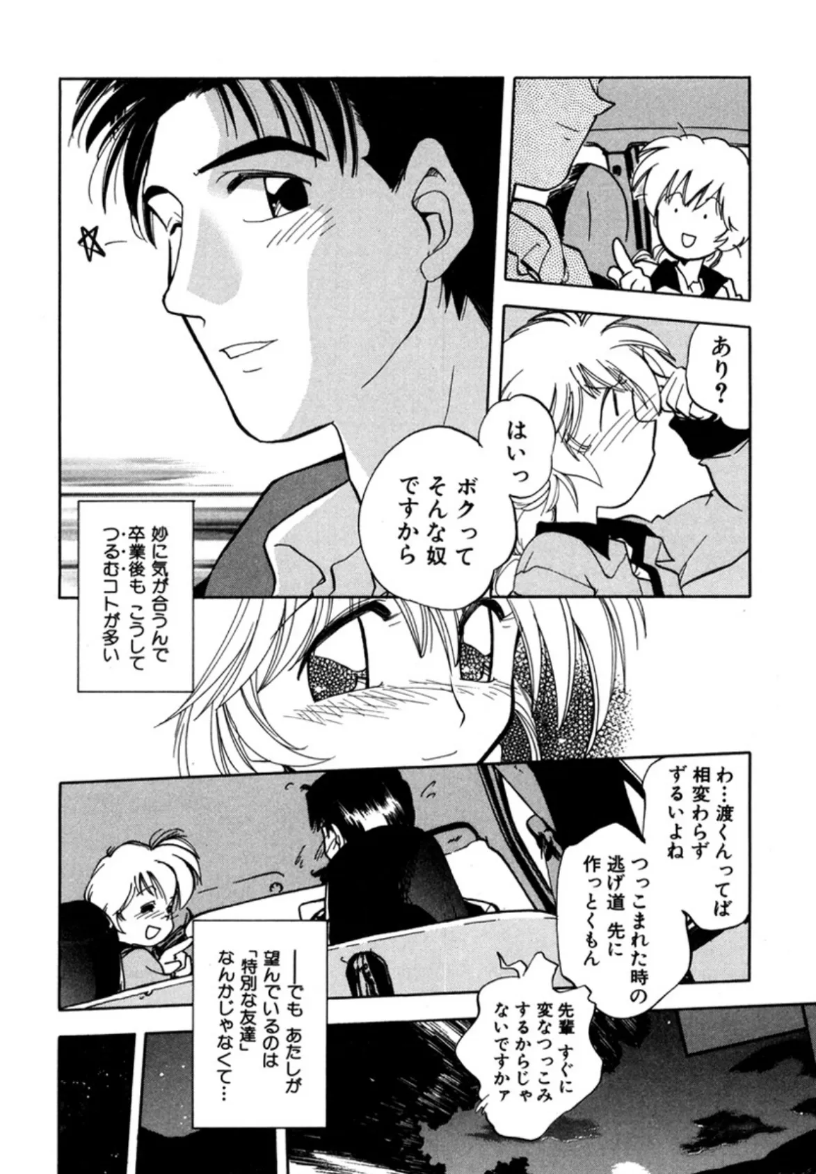 ドロップ・フレーム〜トロけるようなエッチ…しよ?〜 7巻 6ページ