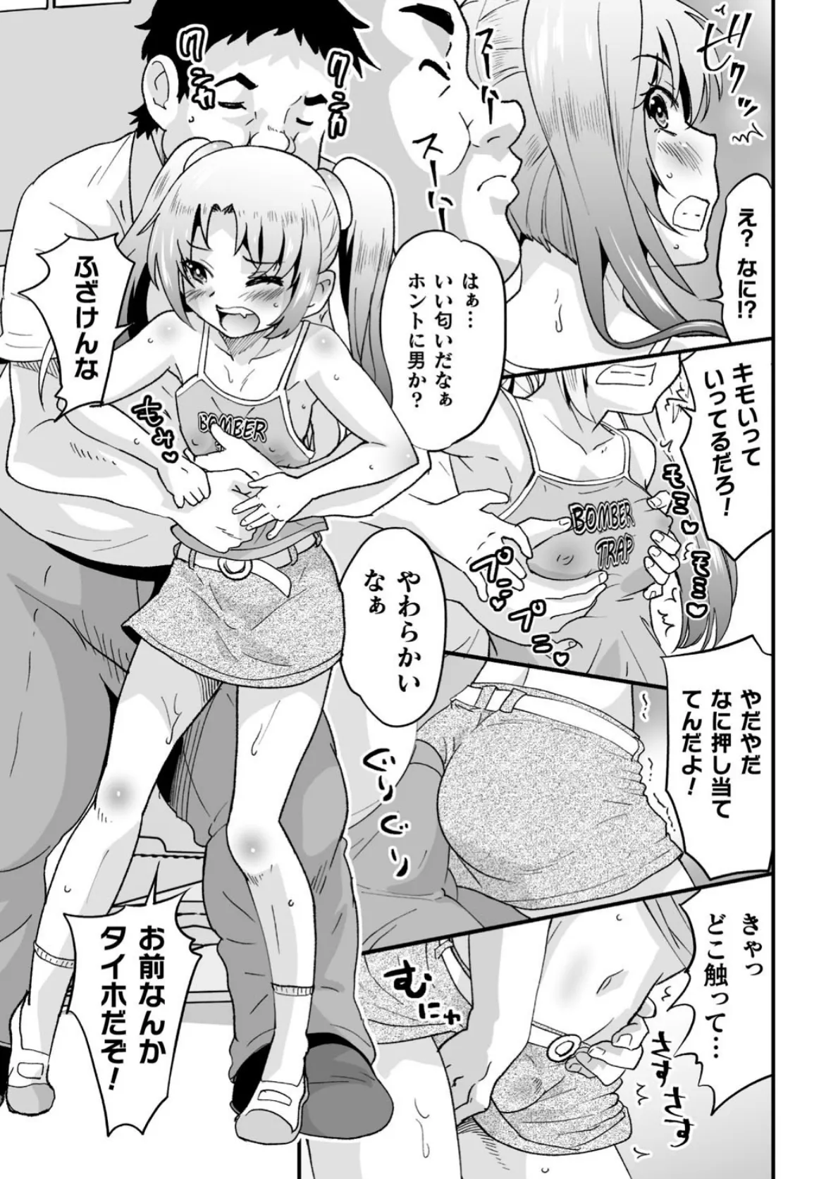 二次元コミックマガジン メスガキ男の娘制裁 イキる尻穴をわからせ棒でご指導ご鞭撻! Vol.2 17ページ