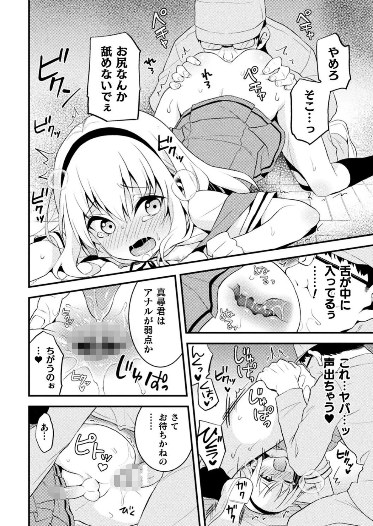 二次元コミックマガジン メスガキ男の娘制裁 イキる尻穴をわからせ棒でご指導ご鞭撻! Vol.2 24ページ