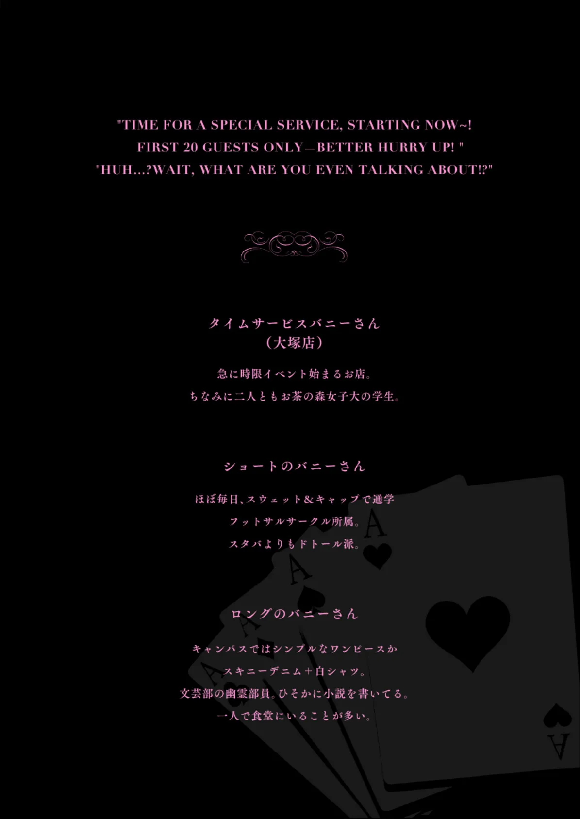 Tokyo裏バニー倶楽部 1 10ページ