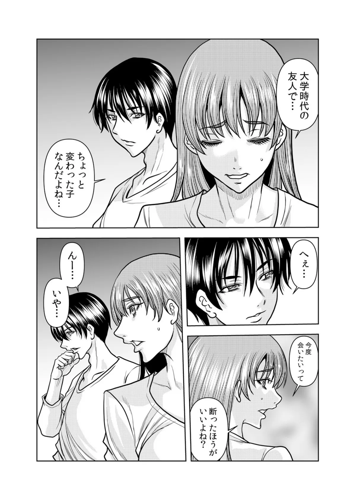 ネトラレ奥さん〜夫の連れ子に抗えず一晩中イカされ続ける絶倫SEX 36 3ページ