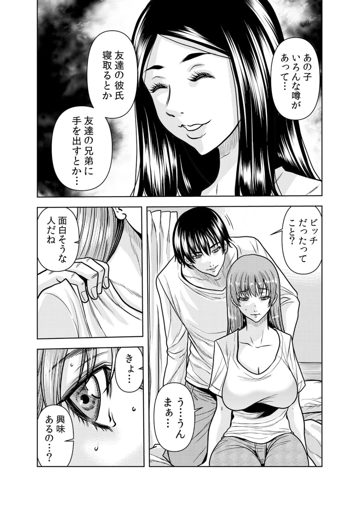 ネトラレ奥さん〜夫の連れ子に抗えず一晩中イカされ続ける絶倫SEX 36 5ページ