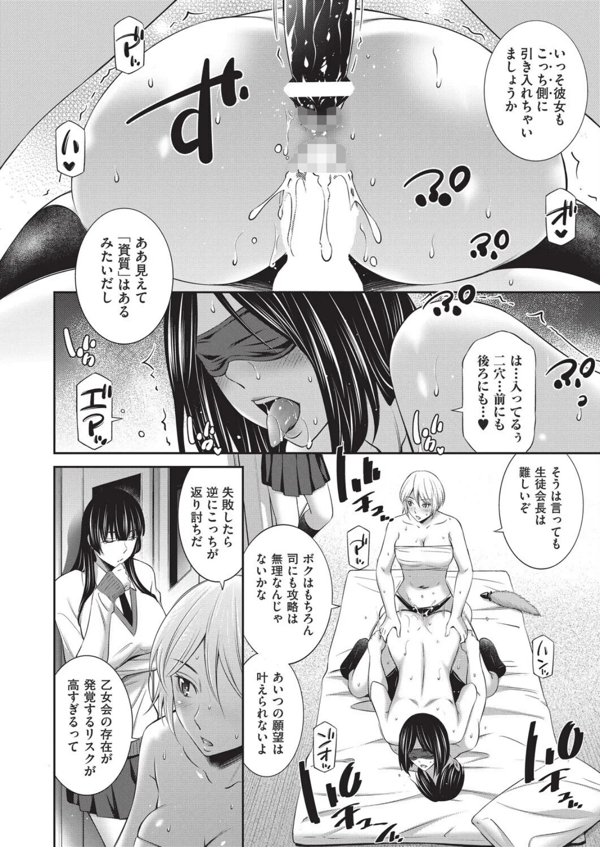 乙女会2 ♯4 2ページ