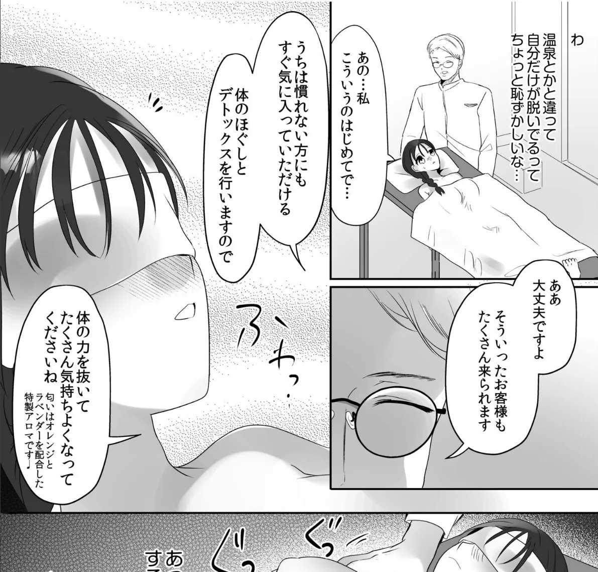 秘密の性感マッサージ 4ページ