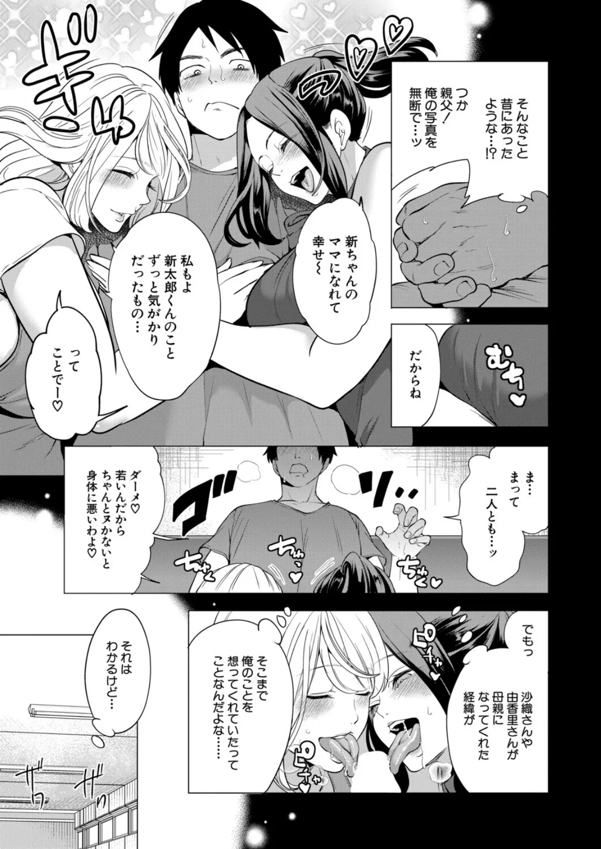 エロすぎる母親が二人できた話〈第4話〉 （宮原歩） 5ページ