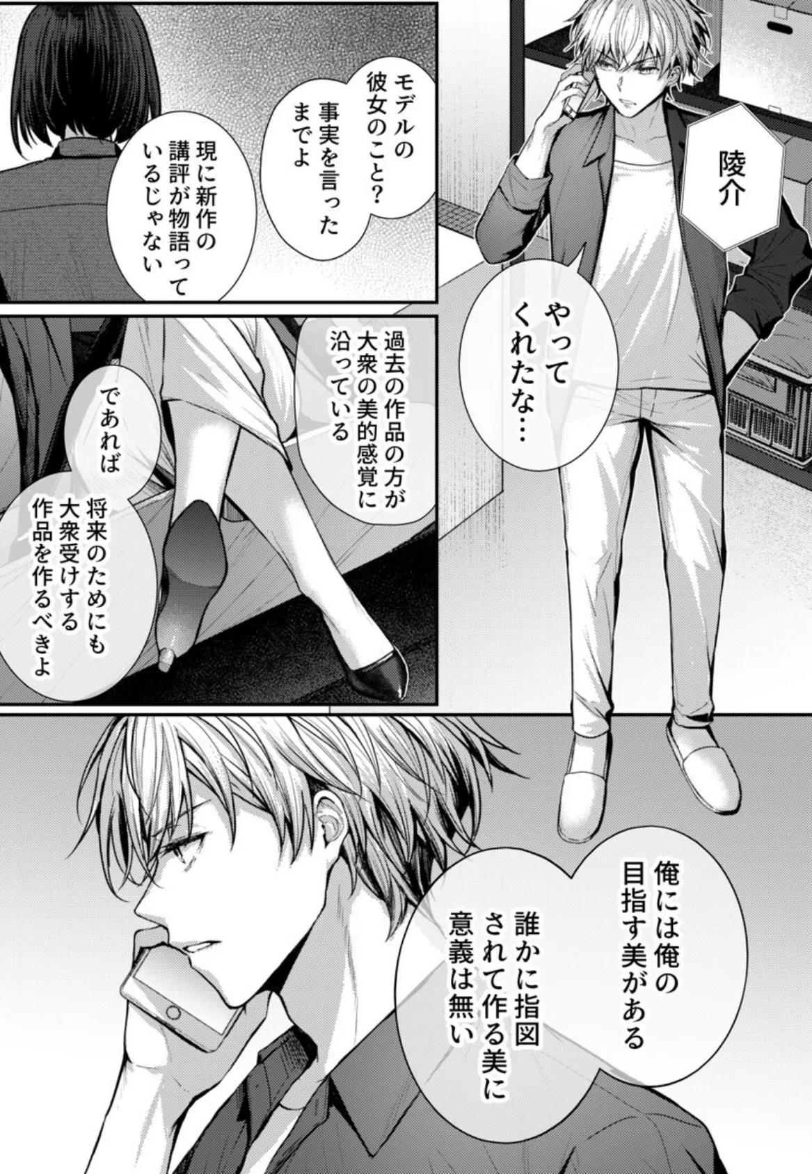 こんなことまでスルんですか！？ヤバい噂の彫刻家の〇〇だけで、イク 第6巻 4ページ