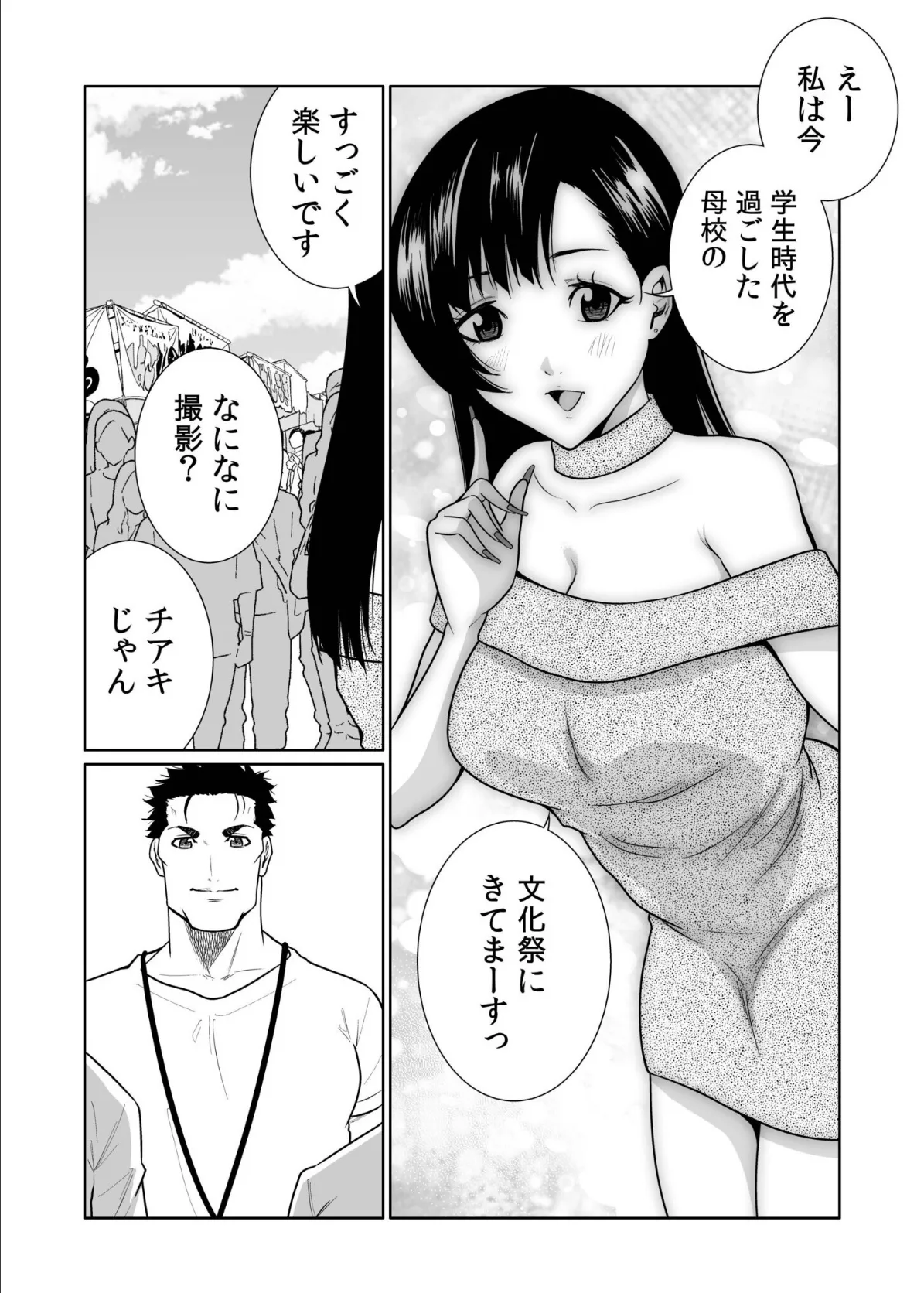 悪事の代償〜秘密を握られた女たち〜（28） 3ページ