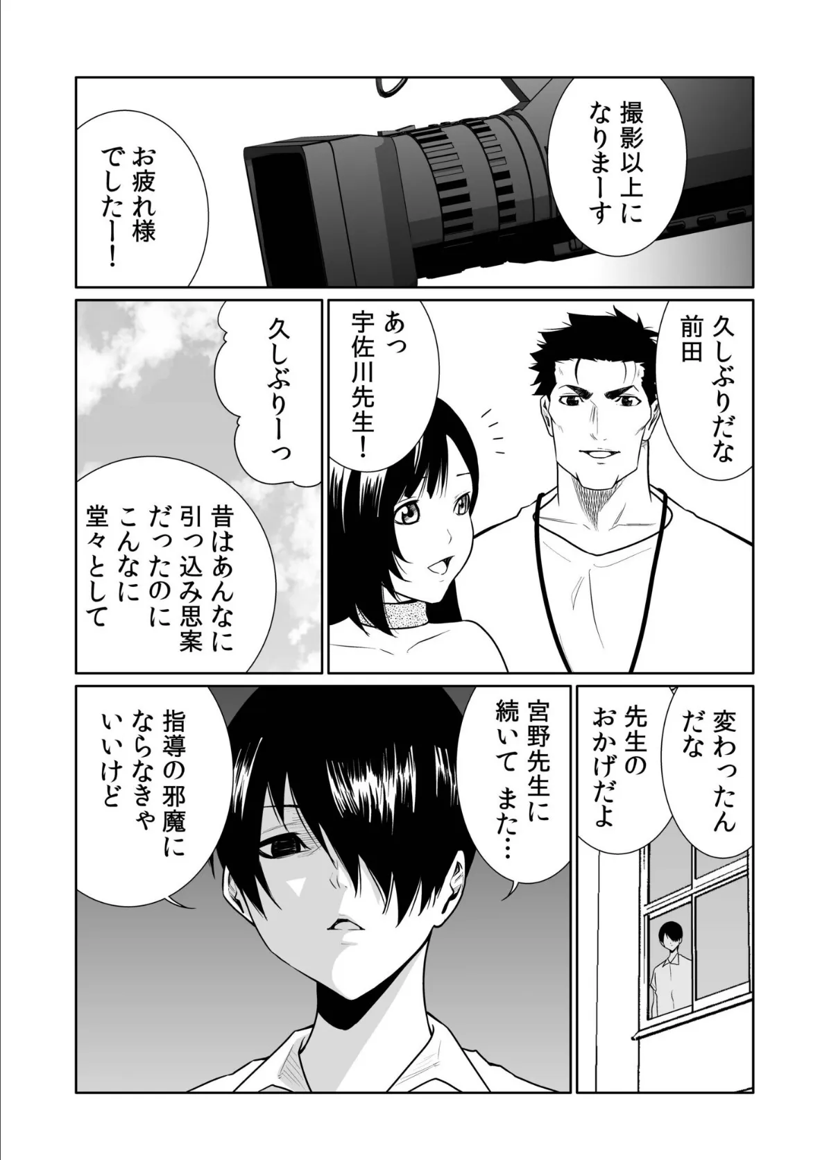 悪事の代償〜秘密を握られた女たち〜（28） 4ページ