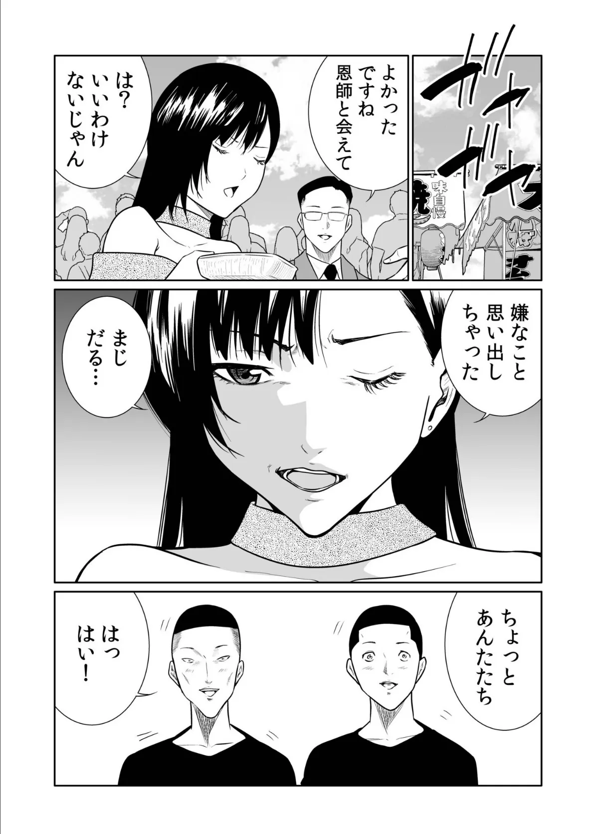 悪事の代償〜秘密を握られた女たち〜（28） 5ページ