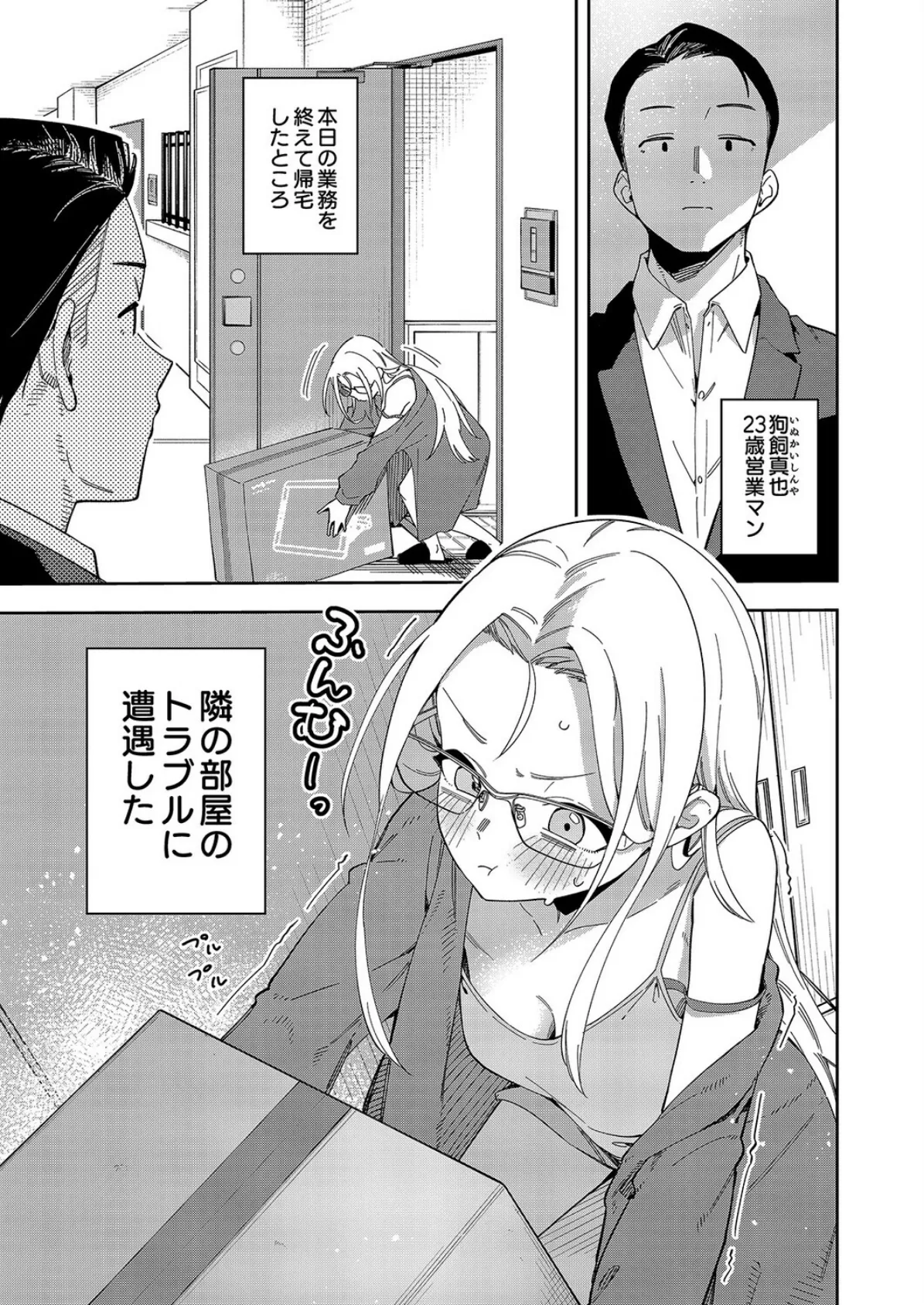 有名生主になりたくて（12） 3ページ