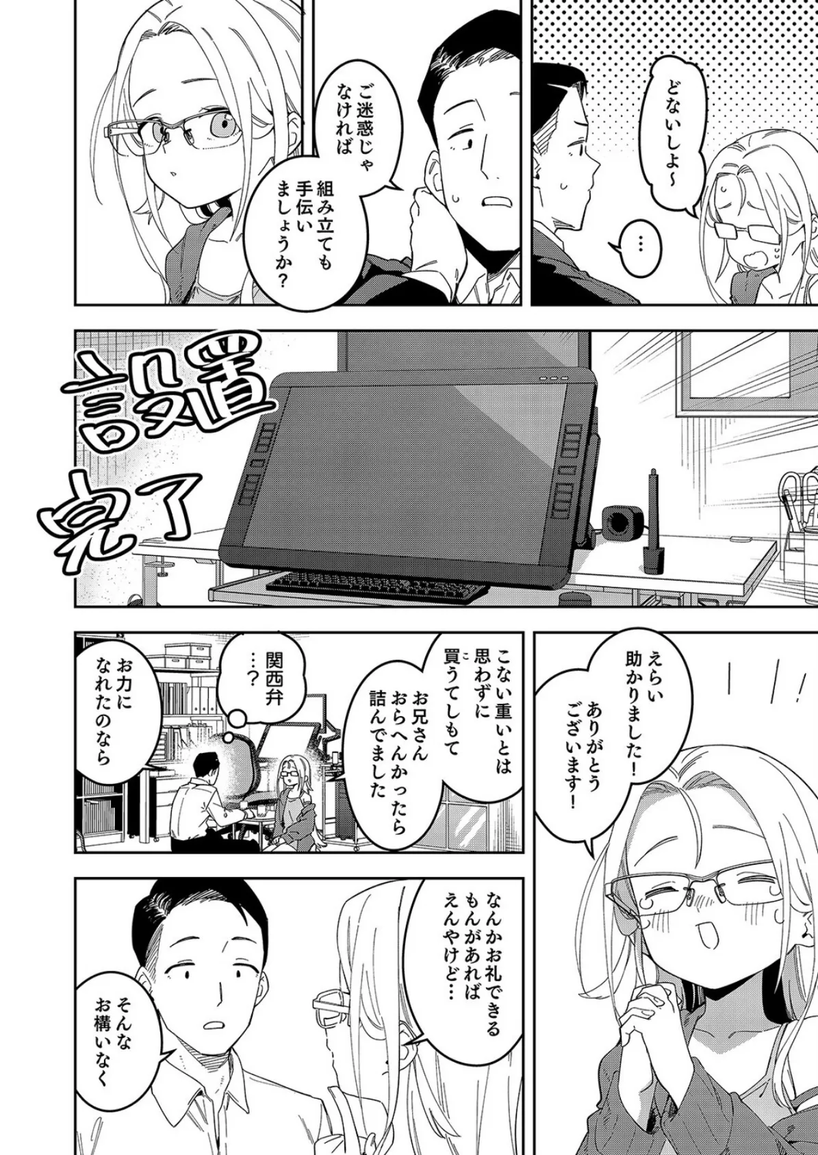 有名生主になりたくて（12） 6ページ