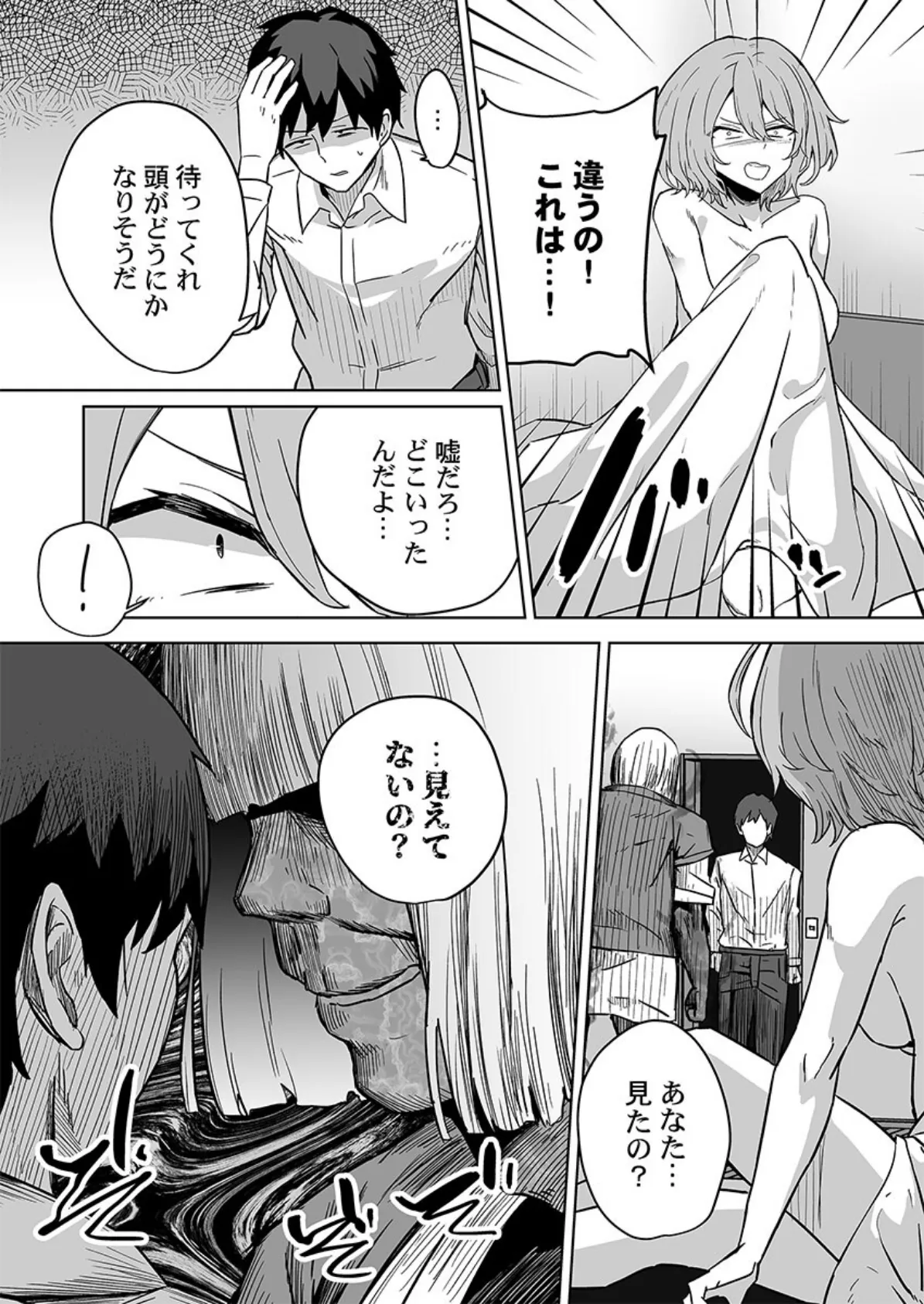 贄妻〜家族の幸せは座敷おじさんのち〇ぽに依存しています〜4 4ページ