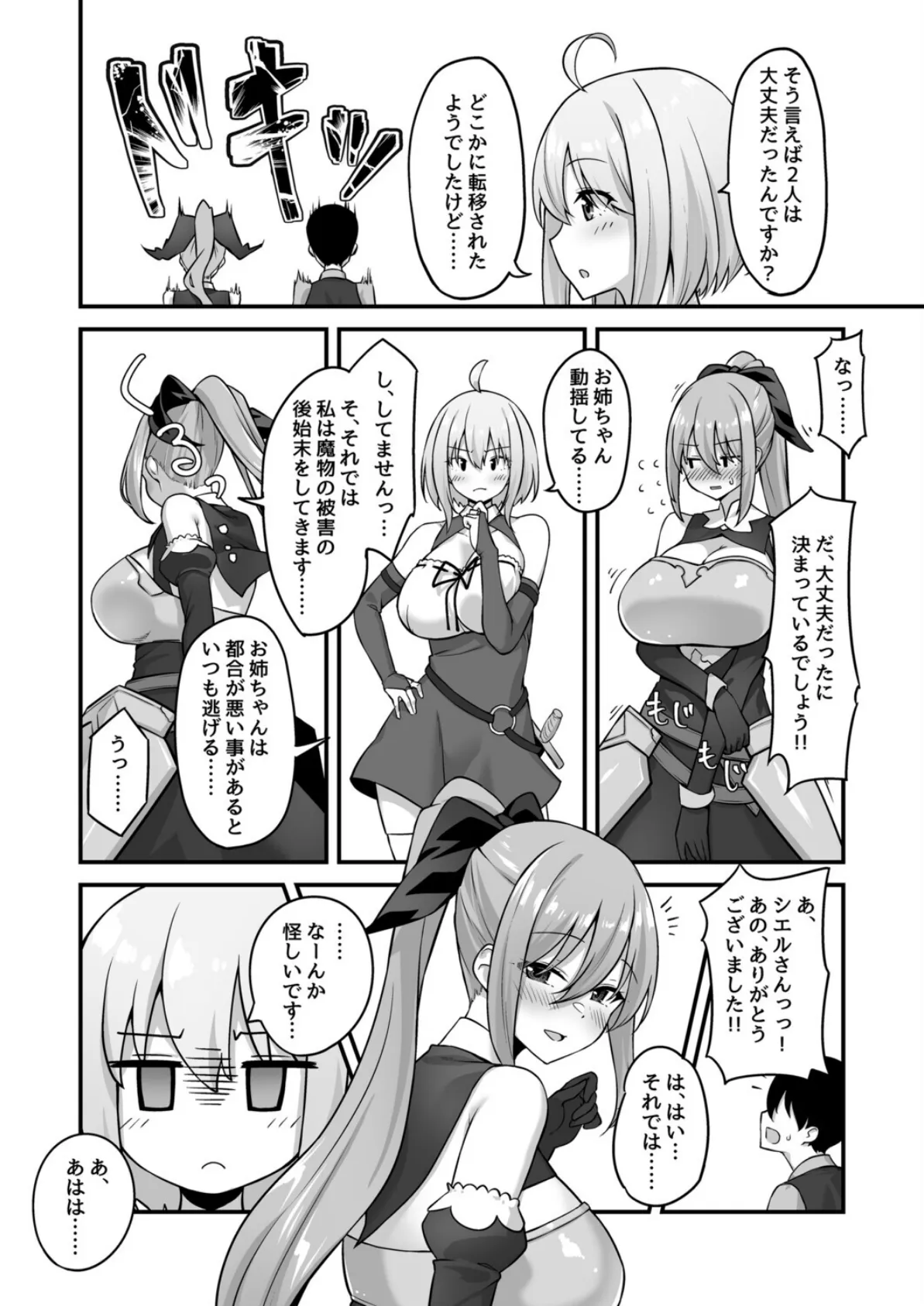 不倫勇者〜むちむち王族編〜（2） 6ページ