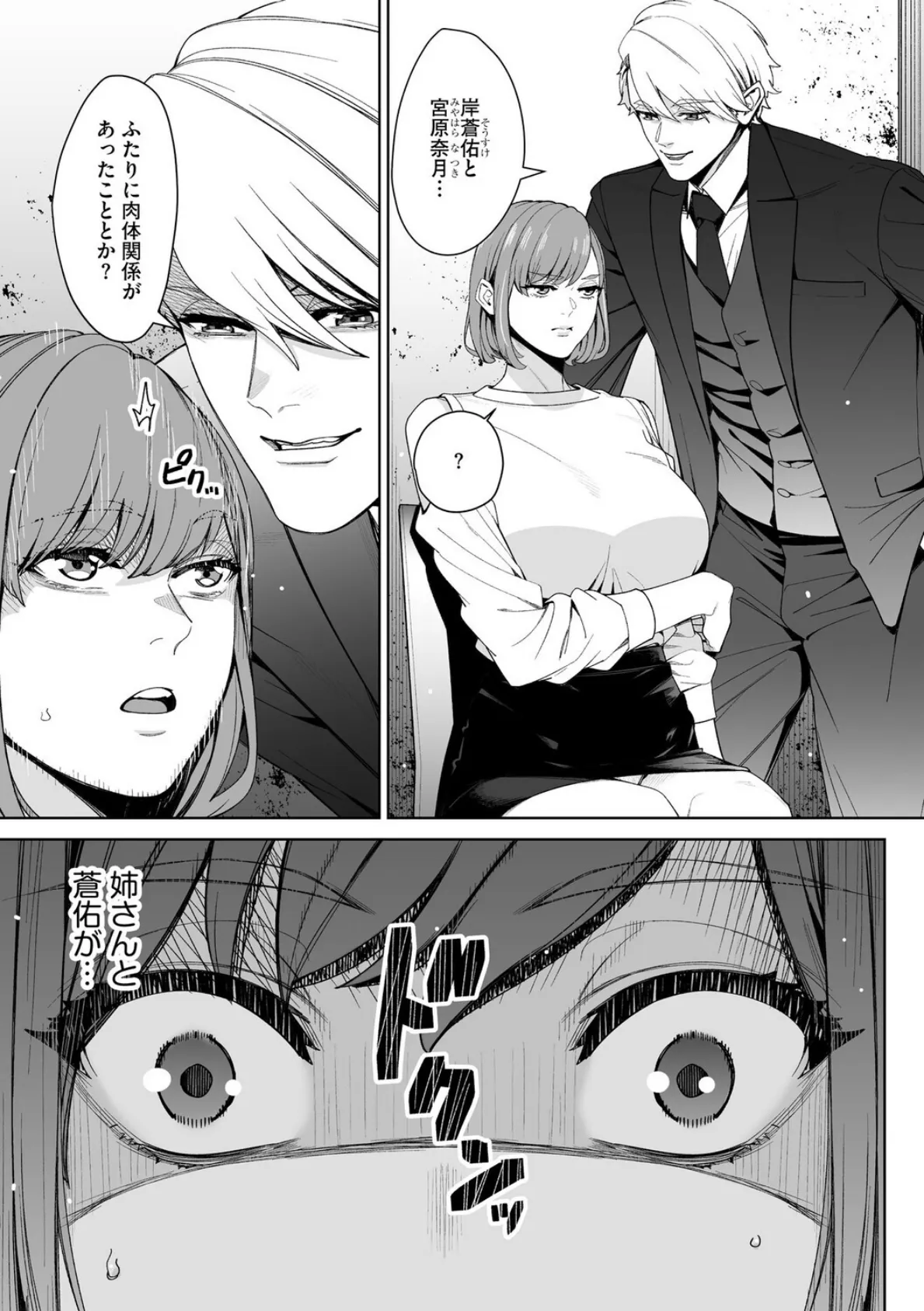 ダブルリベンジ 〜復讐の甘い毒〜【第34話】 5ページ