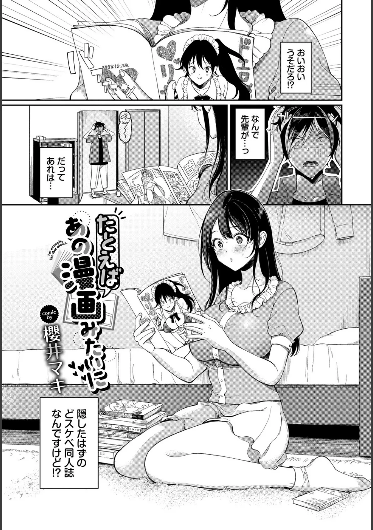 COMIC BAVEL SPECIAL COLLECTION(コミックバベル スペシャルコレクション)VOL75 11ページ