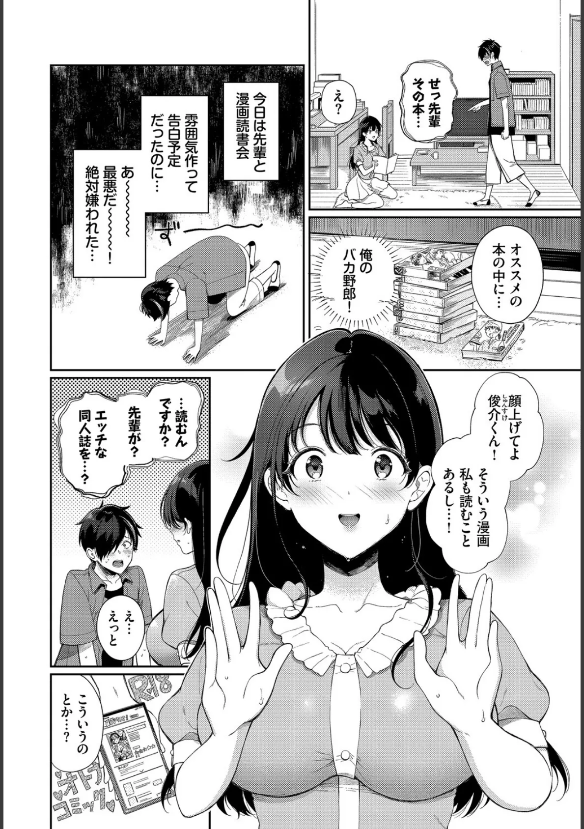 COMIC BAVEL SPECIAL COLLECTION(コミックバベル スペシャルコレクション)VOL75 12ページ