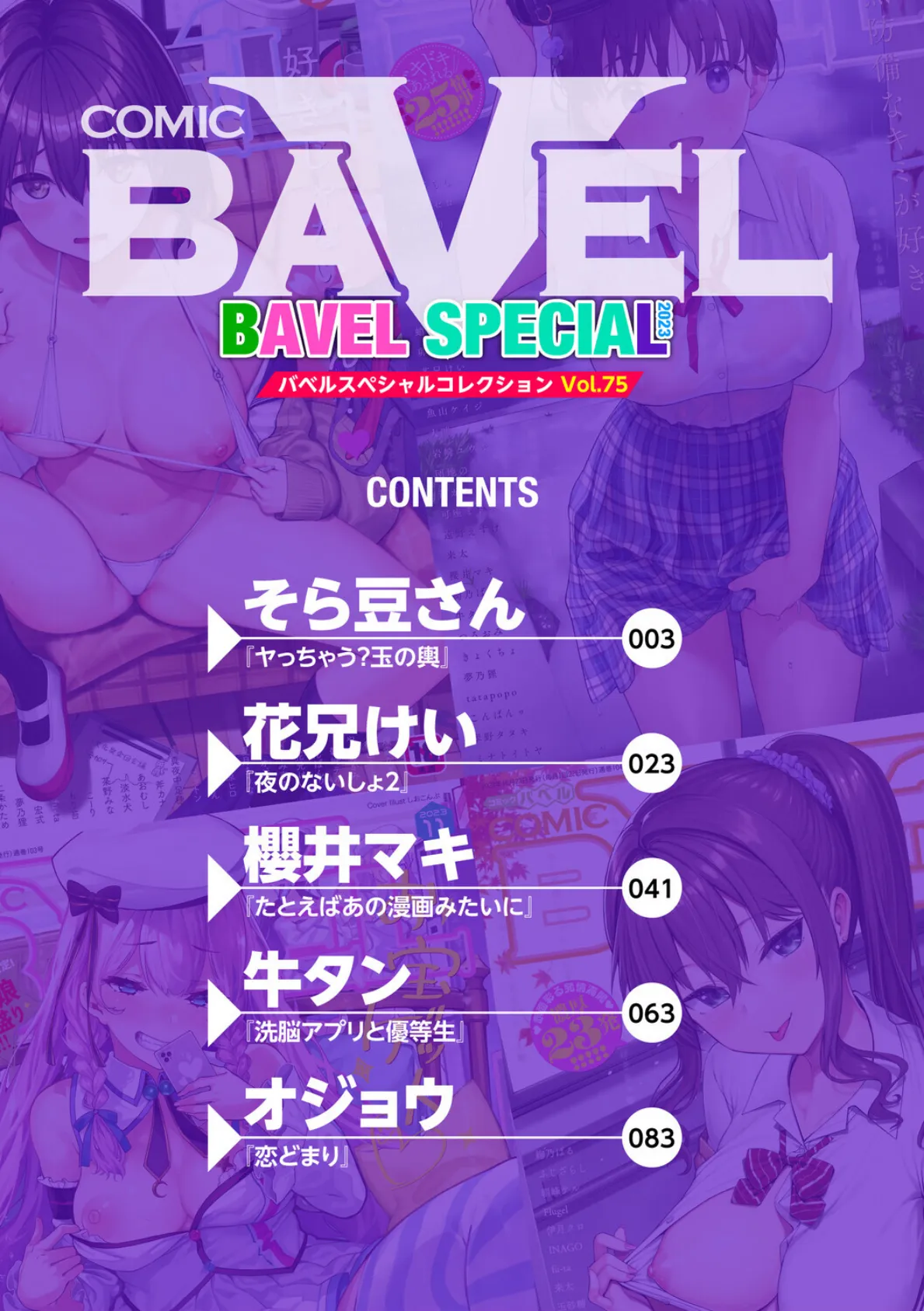 COMIC BAVEL SPECIAL COLLECTION(コミックバベル スペシャルコレクション)VOL75 2ページ
