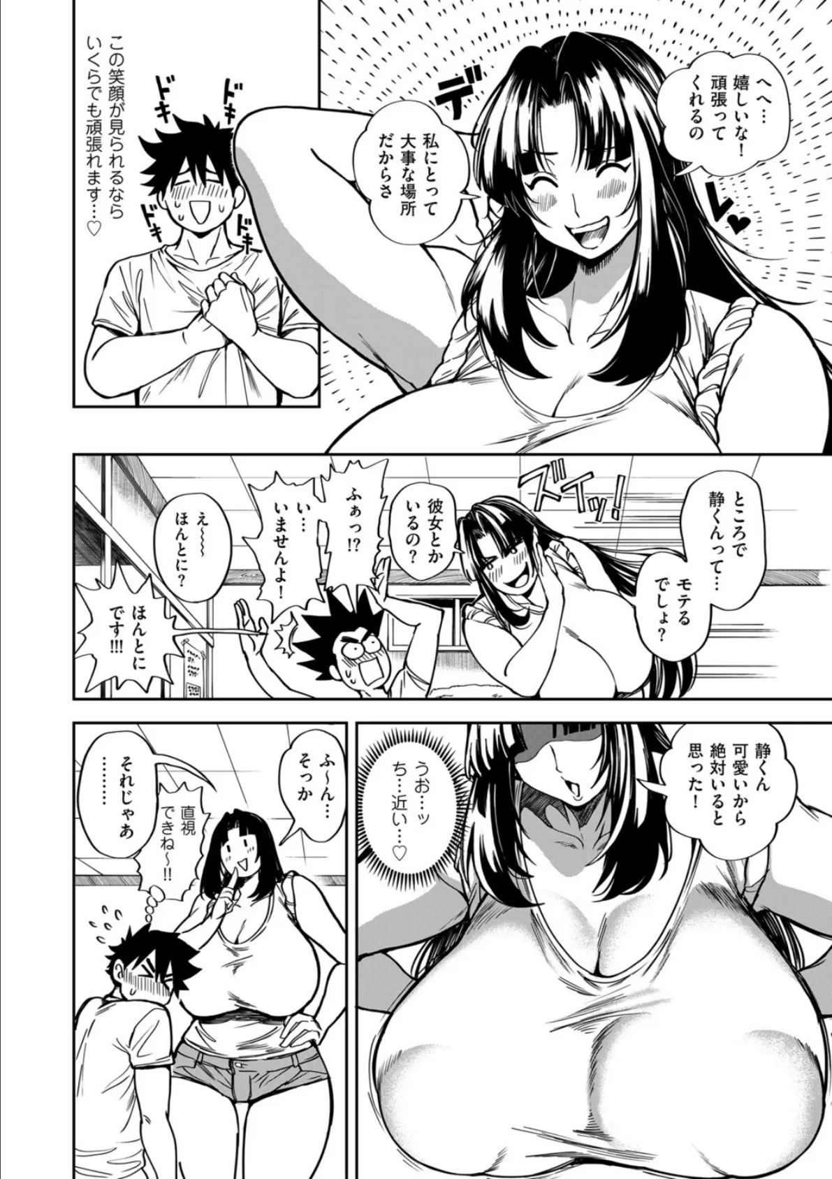 小せェ恋に「福」来る!? 前編 4ページ