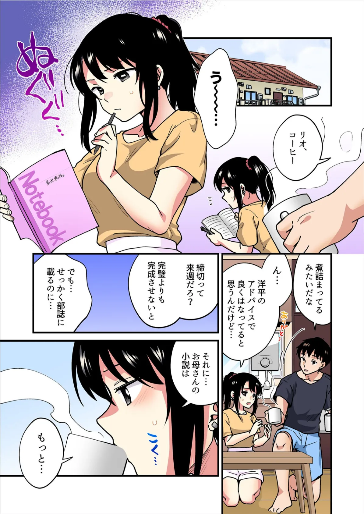 帰ったら居候JKがア○コ丸出しで寝てたので…〜我慢できないラブハメH【フルカラー】（22） 3ページ