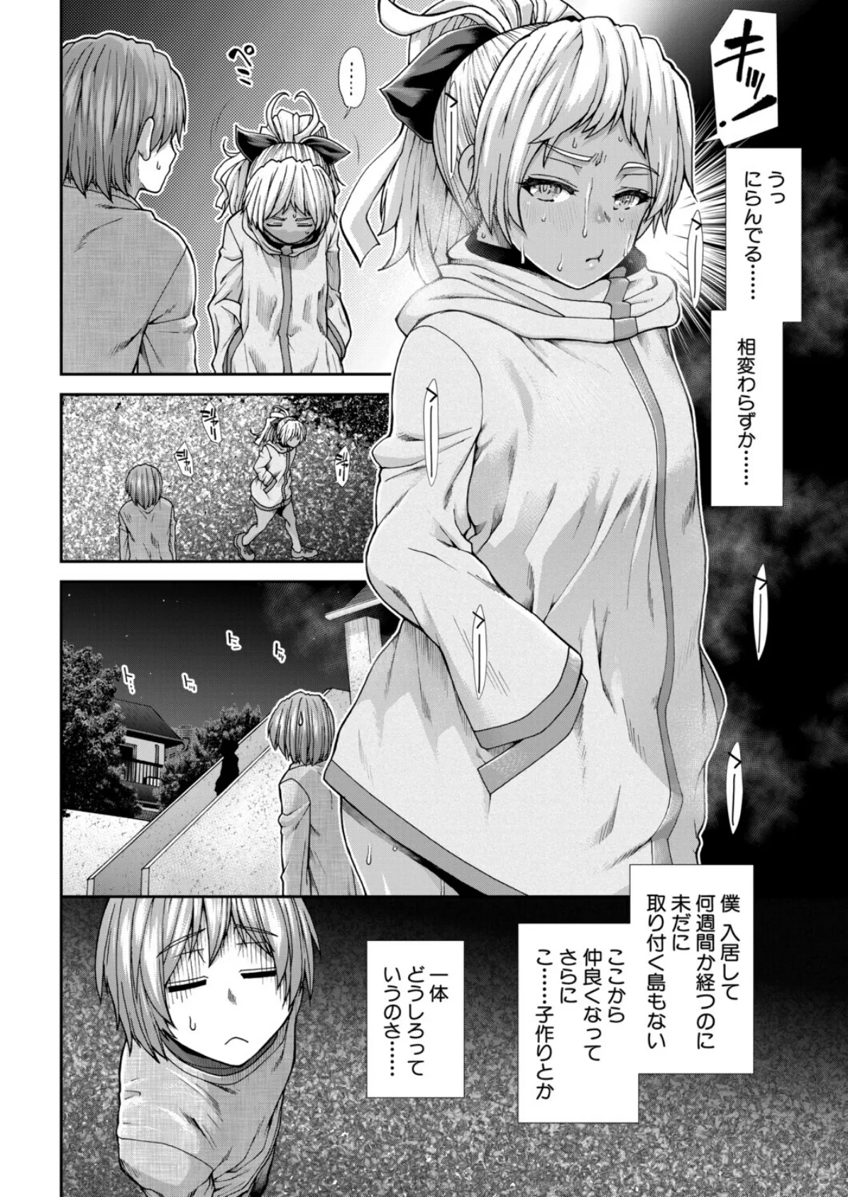 産み出せ乳出せ新生活!〈第3話〉 (有賀冬) 2ページ