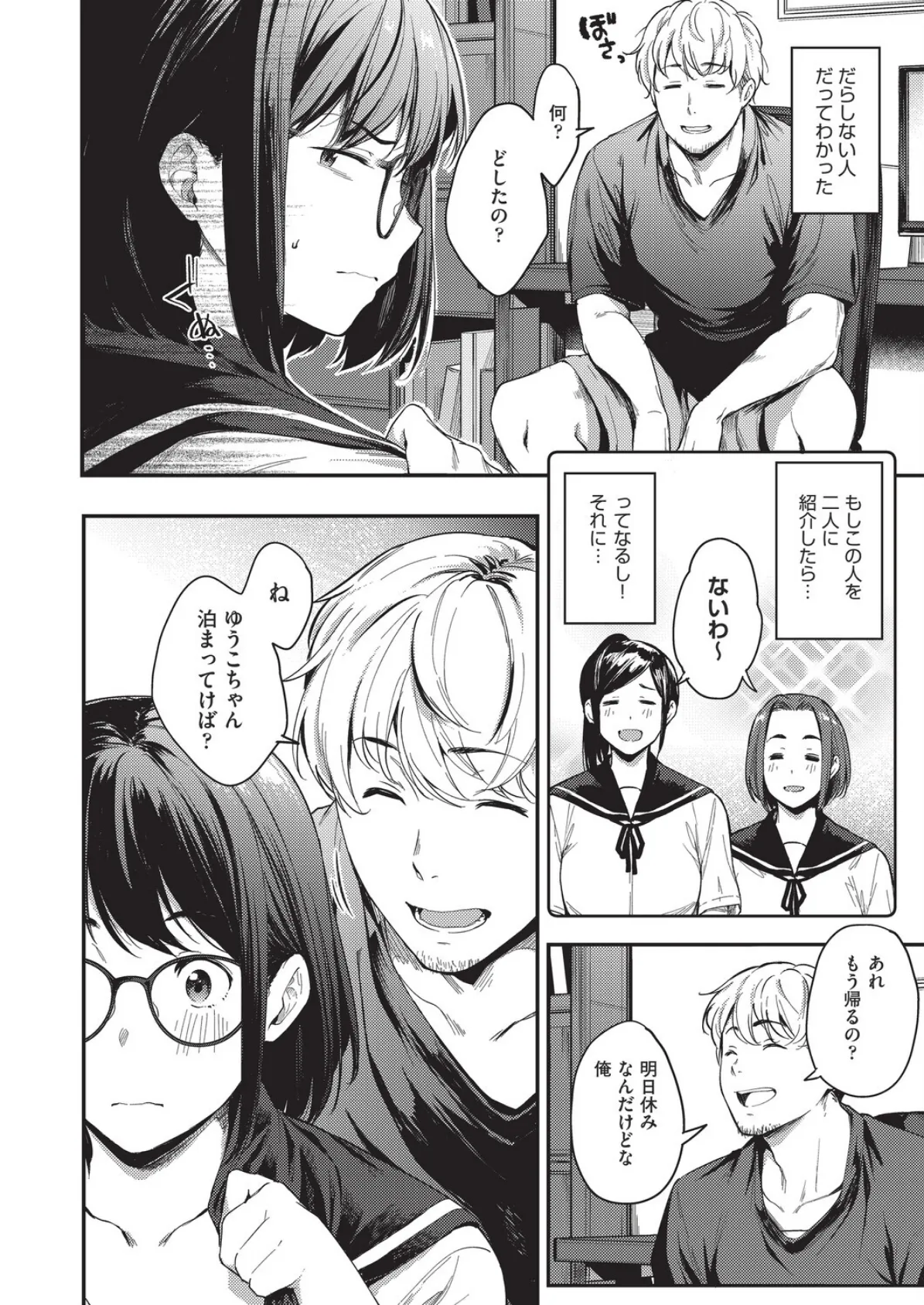 こんなのじゃナイ。 6ページ