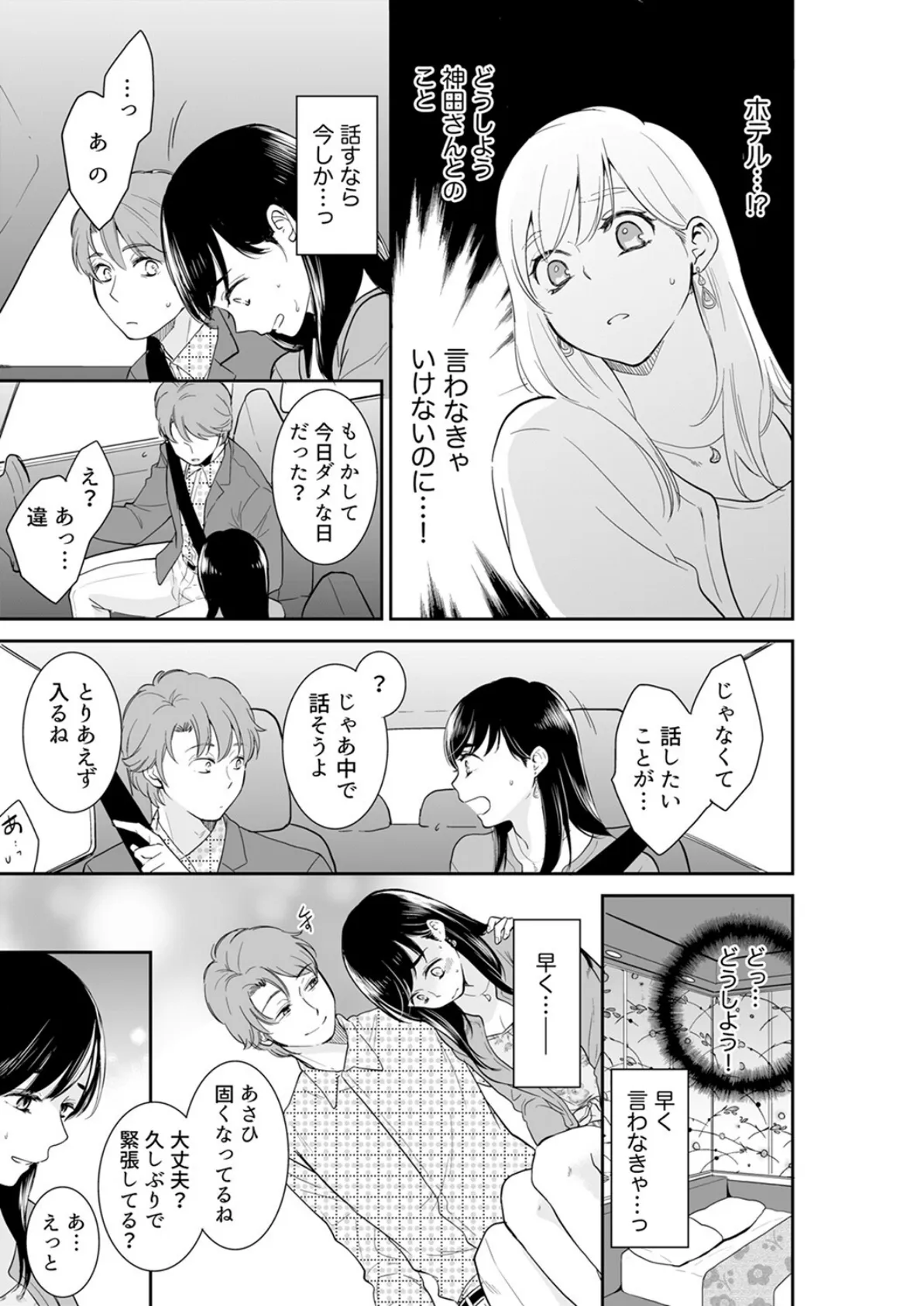 あなたの夫、寝取ってます。〜深夜のエステでぬるぬる挿入【電子単行本版】4 11ページ