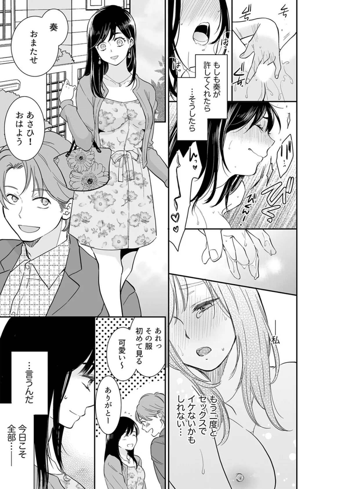 あなたの夫、寝取ってます。〜深夜のエステでぬるぬる挿入【電子単行本版】4 9ページ