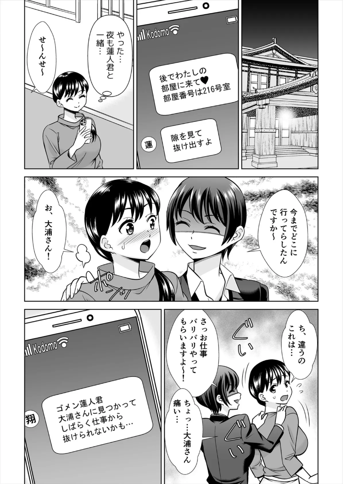 欲求不満な俺とカノ母、彼女に内緒でこっそりSEX【合本版】(6) 3ページ