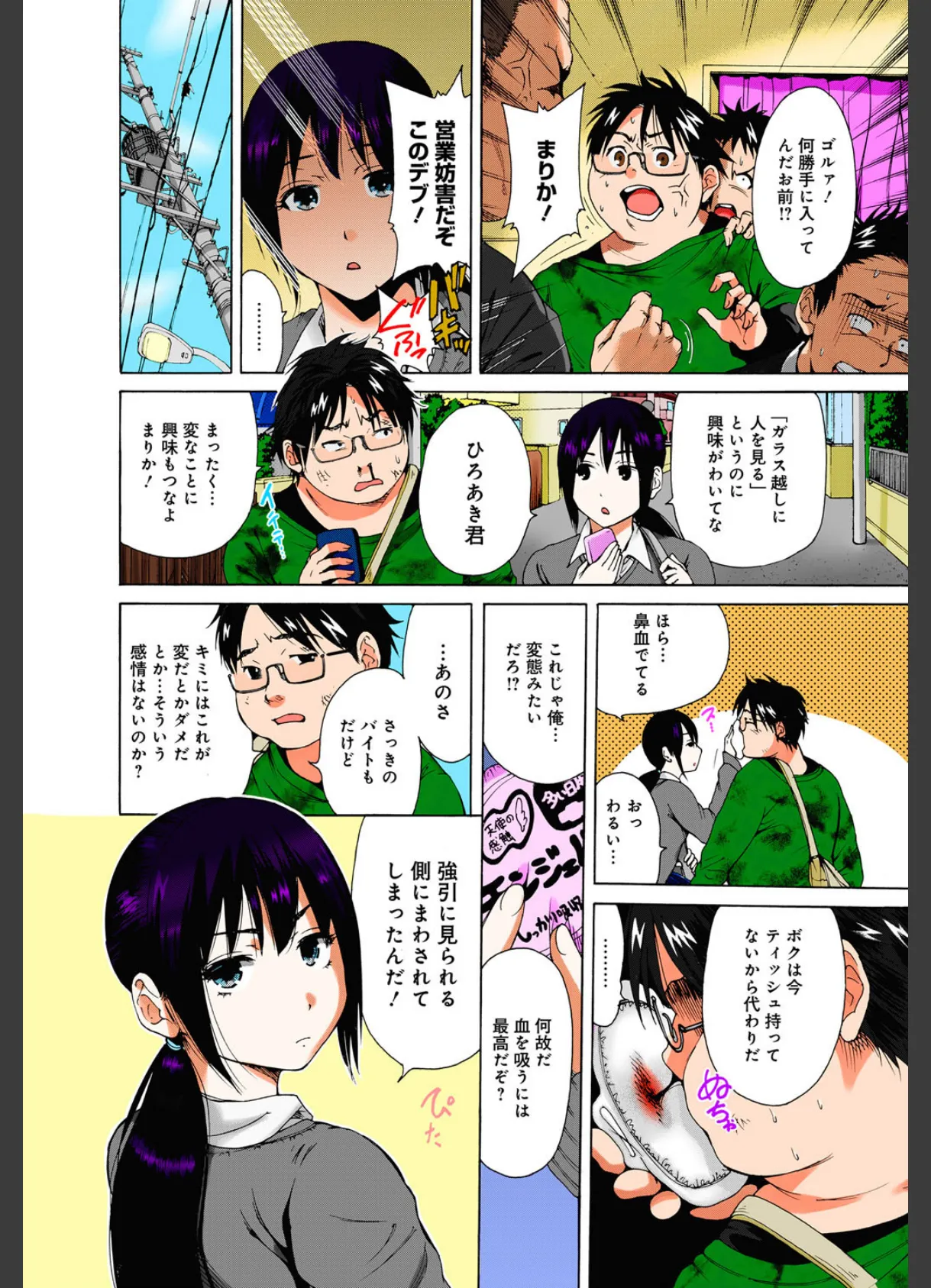 ふたりぼっちの放課後えっち-学園でしようよ! (9)(フルカラー) 3ページ