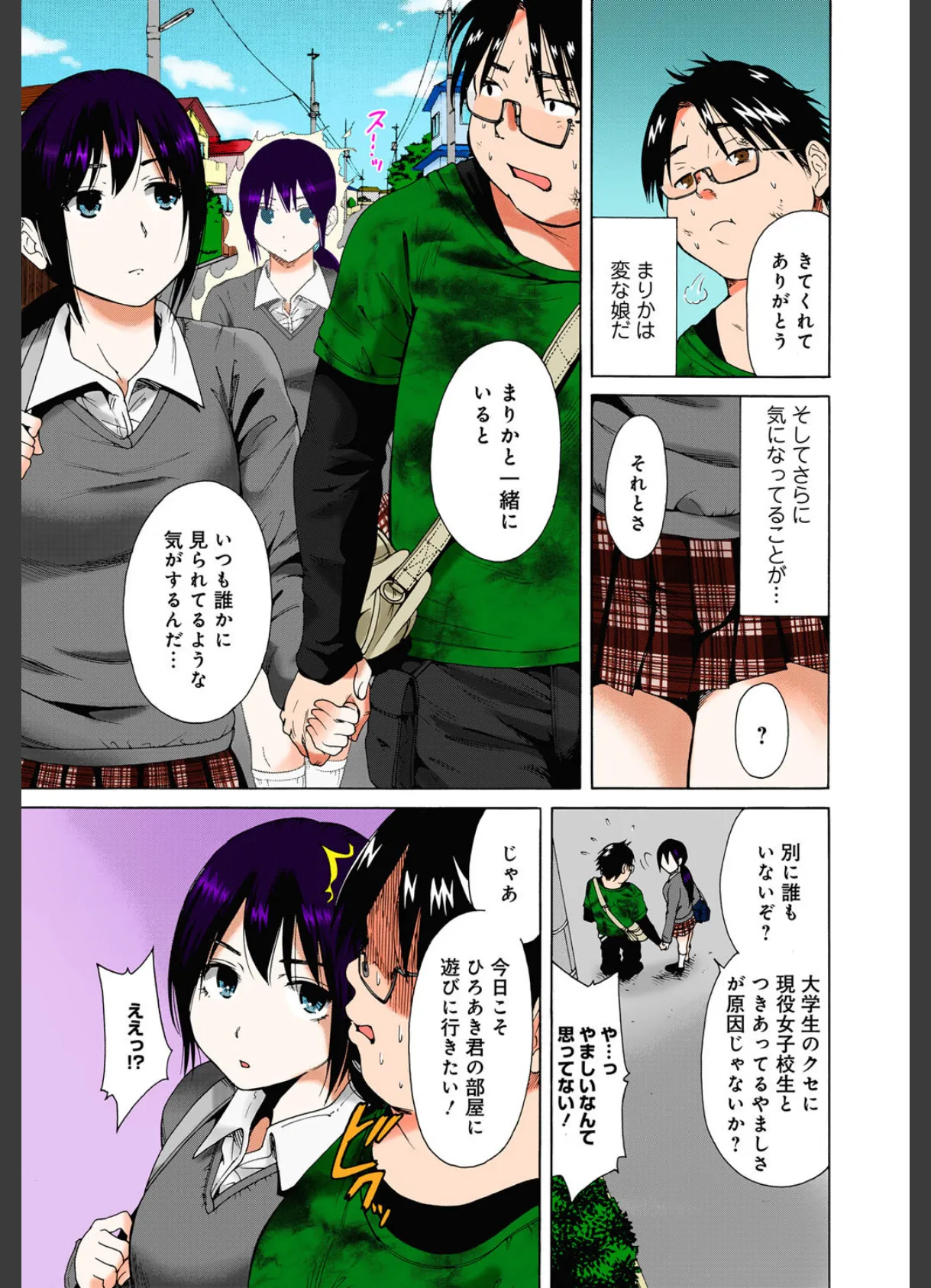 ふたりぼっちの放課後えっち-学園でしようよ! (9)(フルカラー) 4ページ