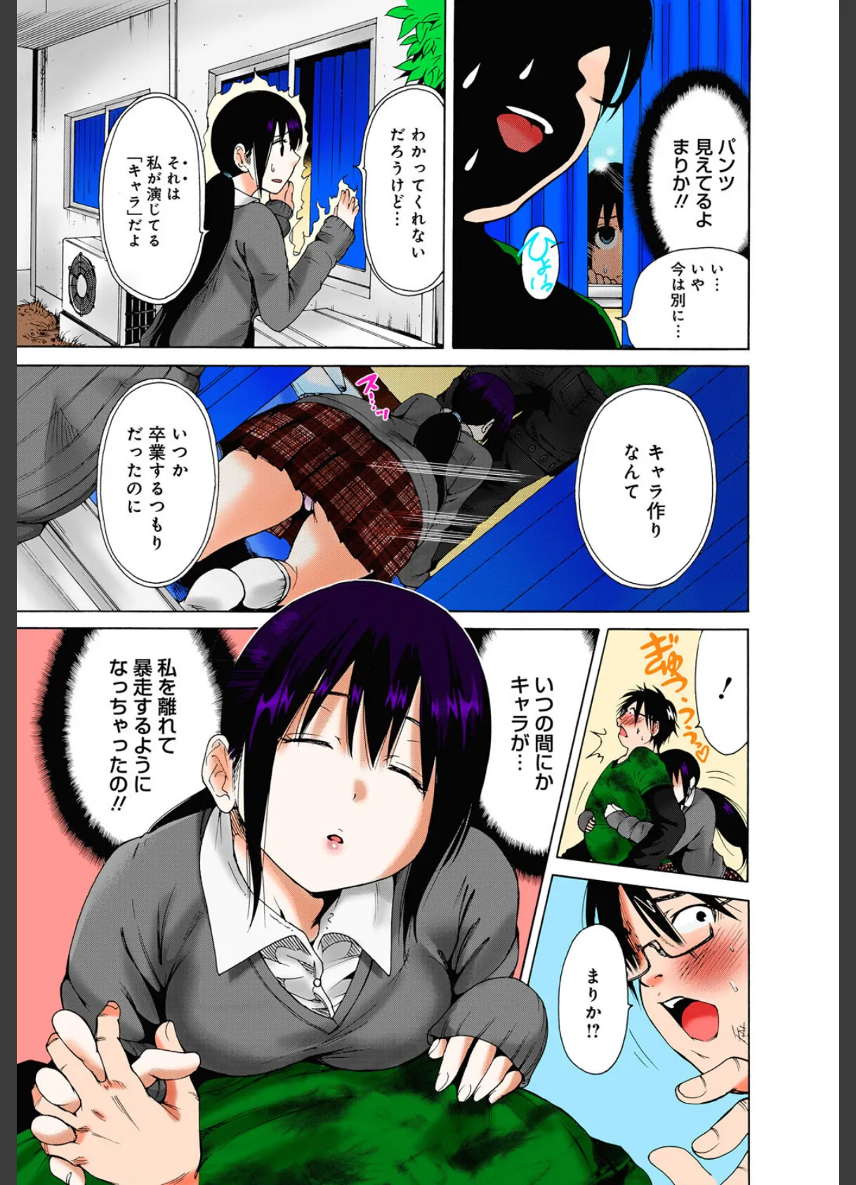 ふたりぼっちの放課後えっち-学園でしようよ! (9)(フルカラー) 6ページ