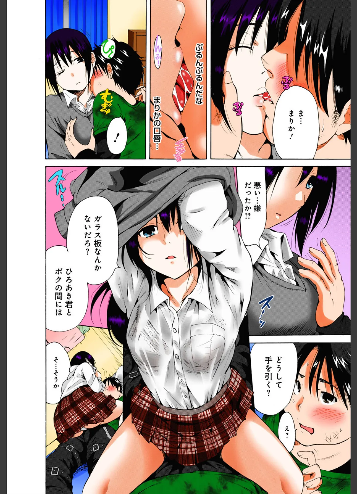 ふたりぼっちの放課後えっち-学園でしようよ! (9)(フルカラー) 7ページ