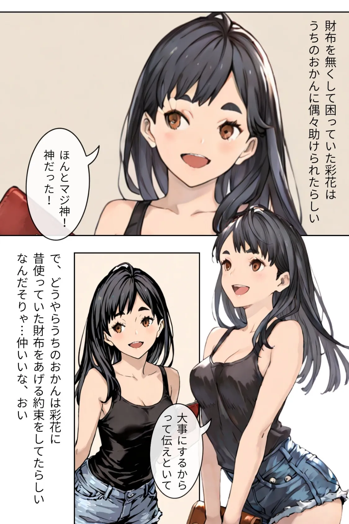 幼馴染とシちゃってても良いですよね！？ 〜セフレ以上恋人未満になりました〜合冊版1 11ページ