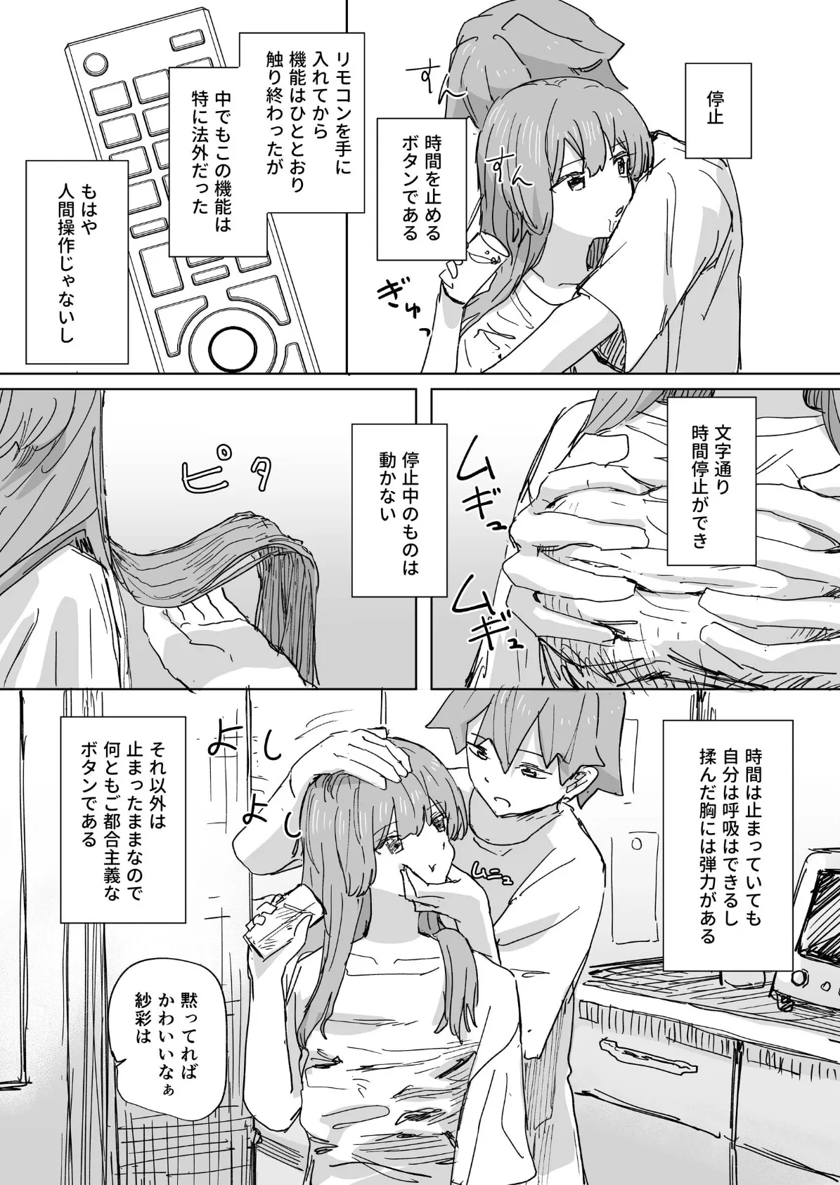 人間操作リモコン 3（抜粋版） 【時間停止】【若返り】 7ページ