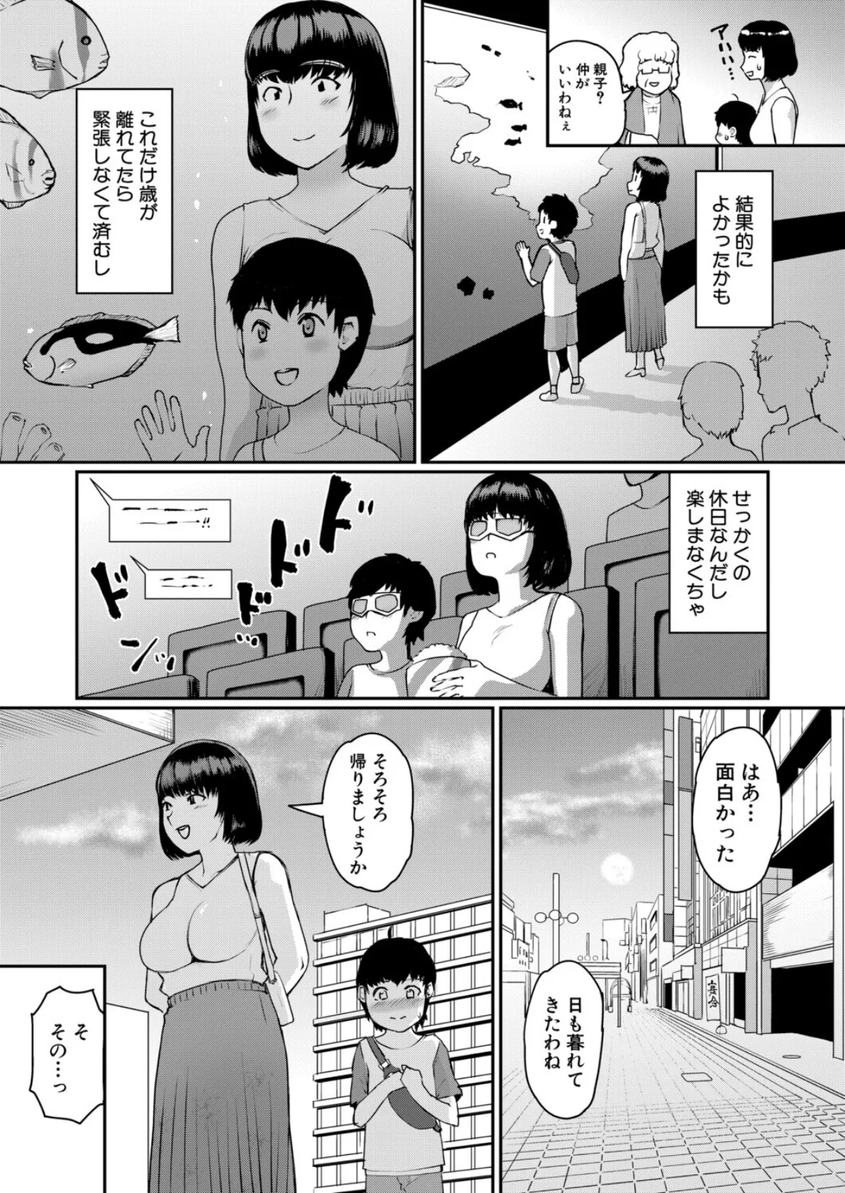 地味OLだって恋したい! 4ページ