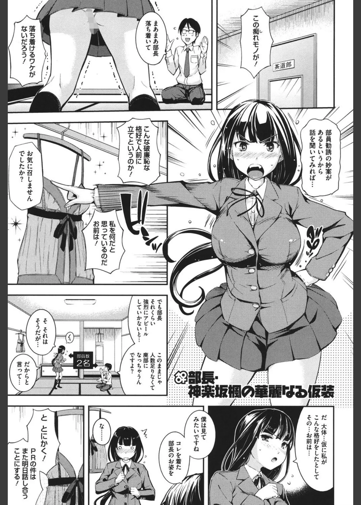 僕の私のシたいコト! 4ページ