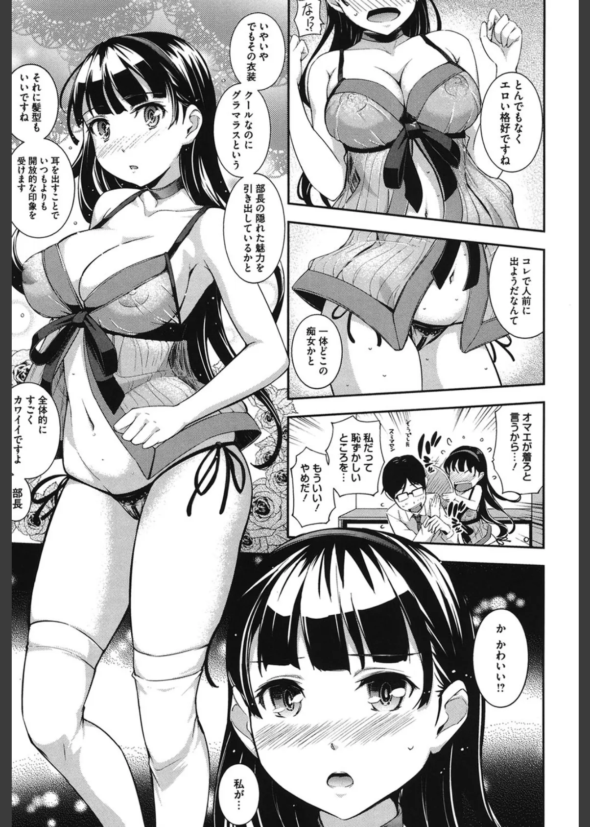 僕の私のシたいコト! 6ページ