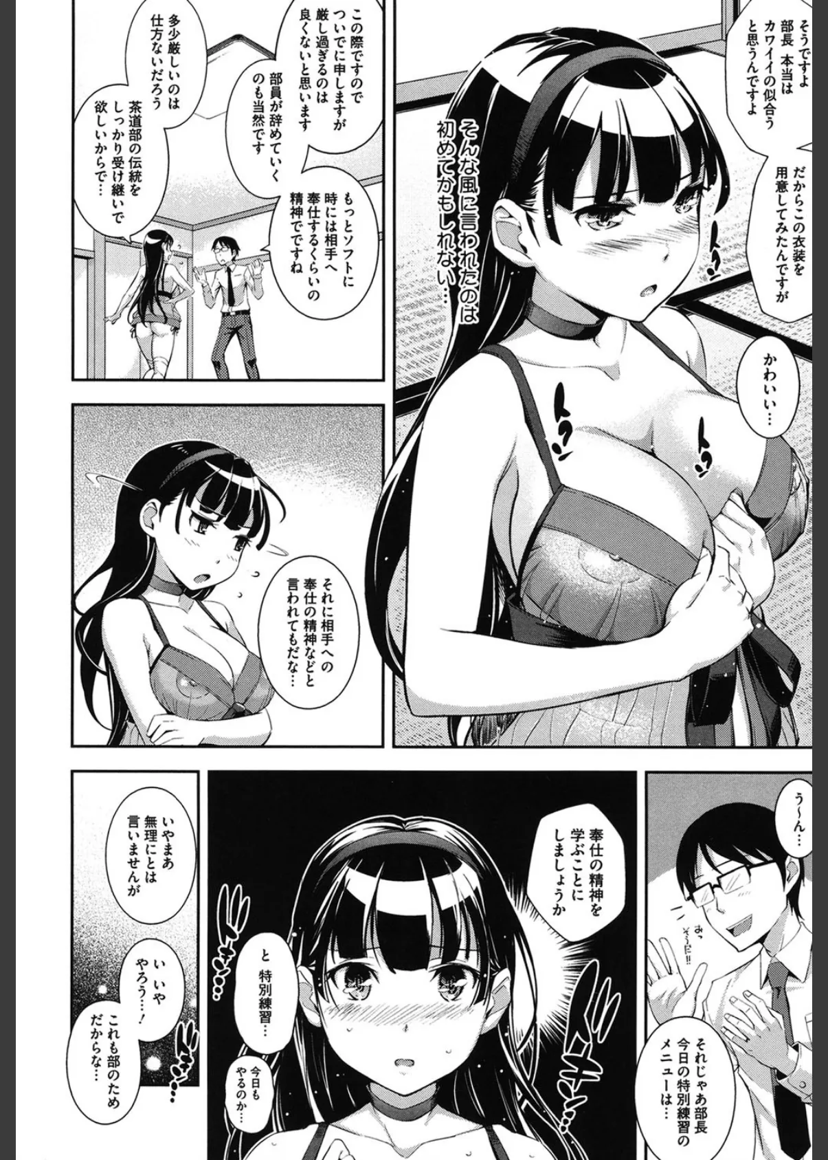 僕の私のシたいコト! 7ページ