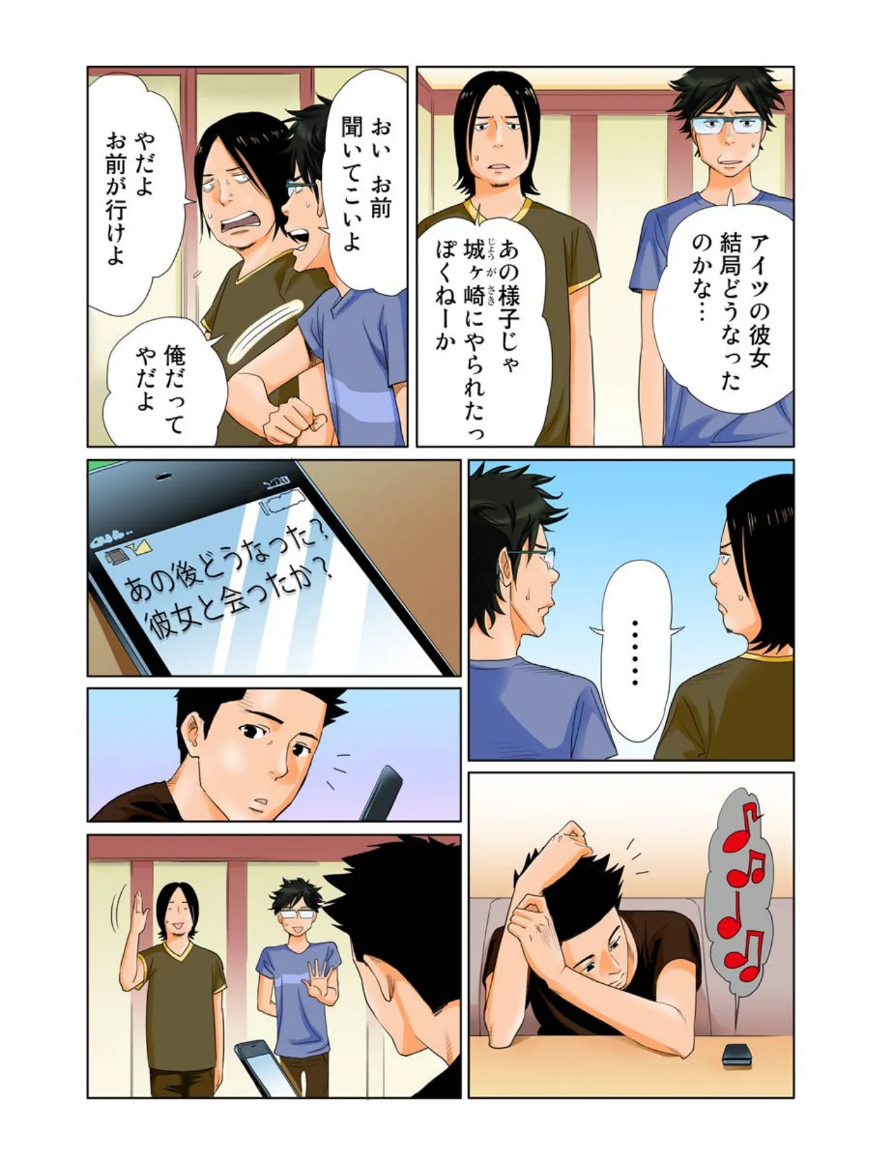 女神と一年暮らしてみた。【カラー版】(2) 3ページ