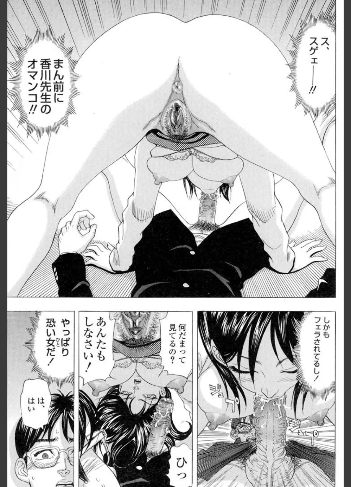 舐めまくり痴女 10ページ