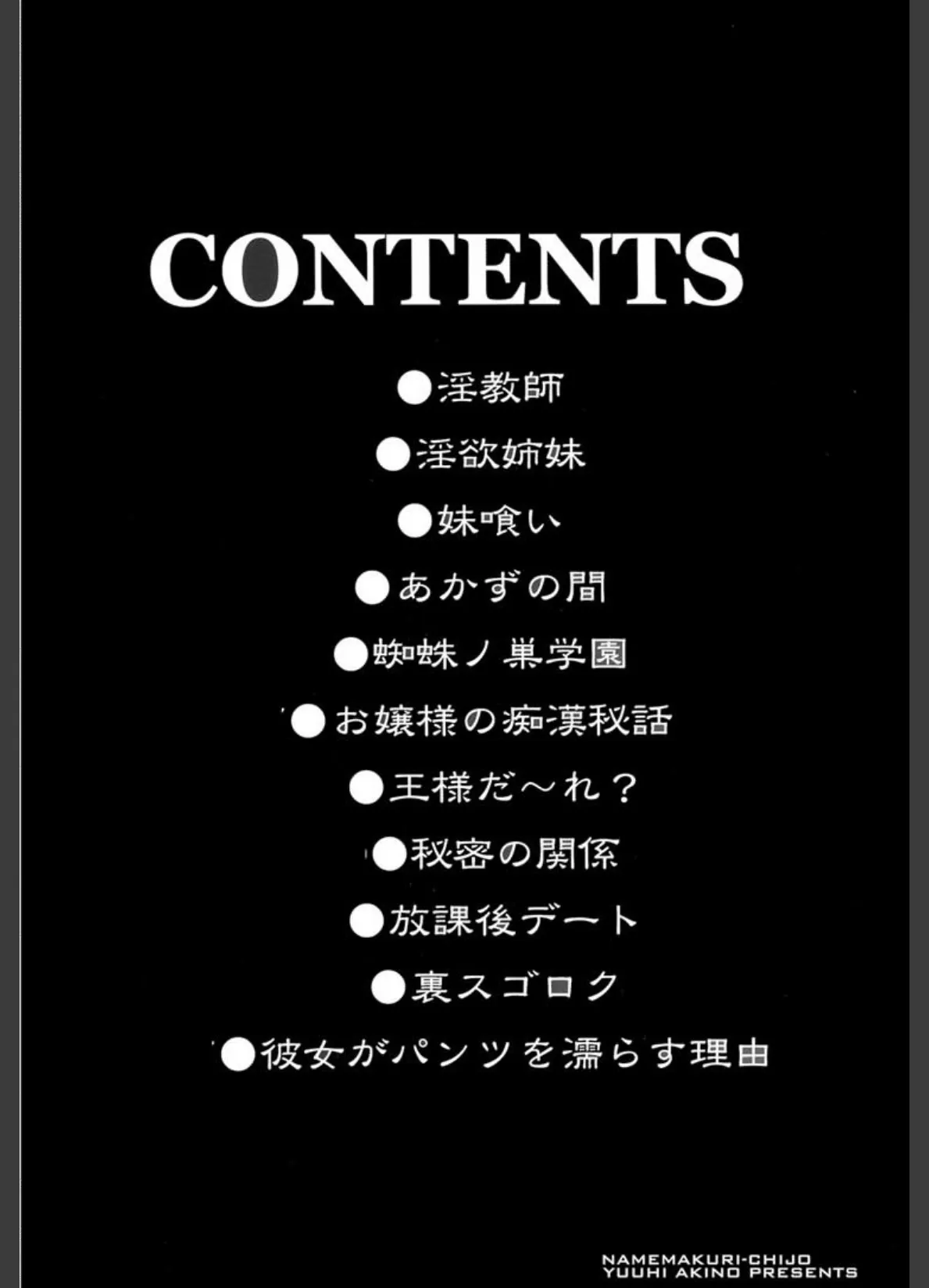 舐めまくり痴女 3ページ