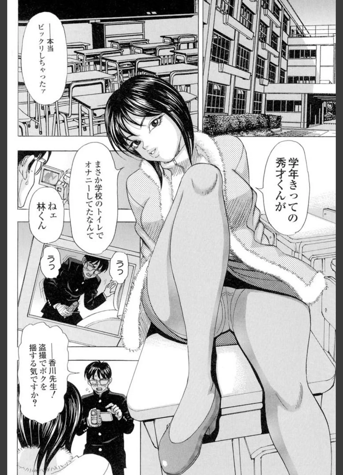 舐めまくり痴女 5ページ