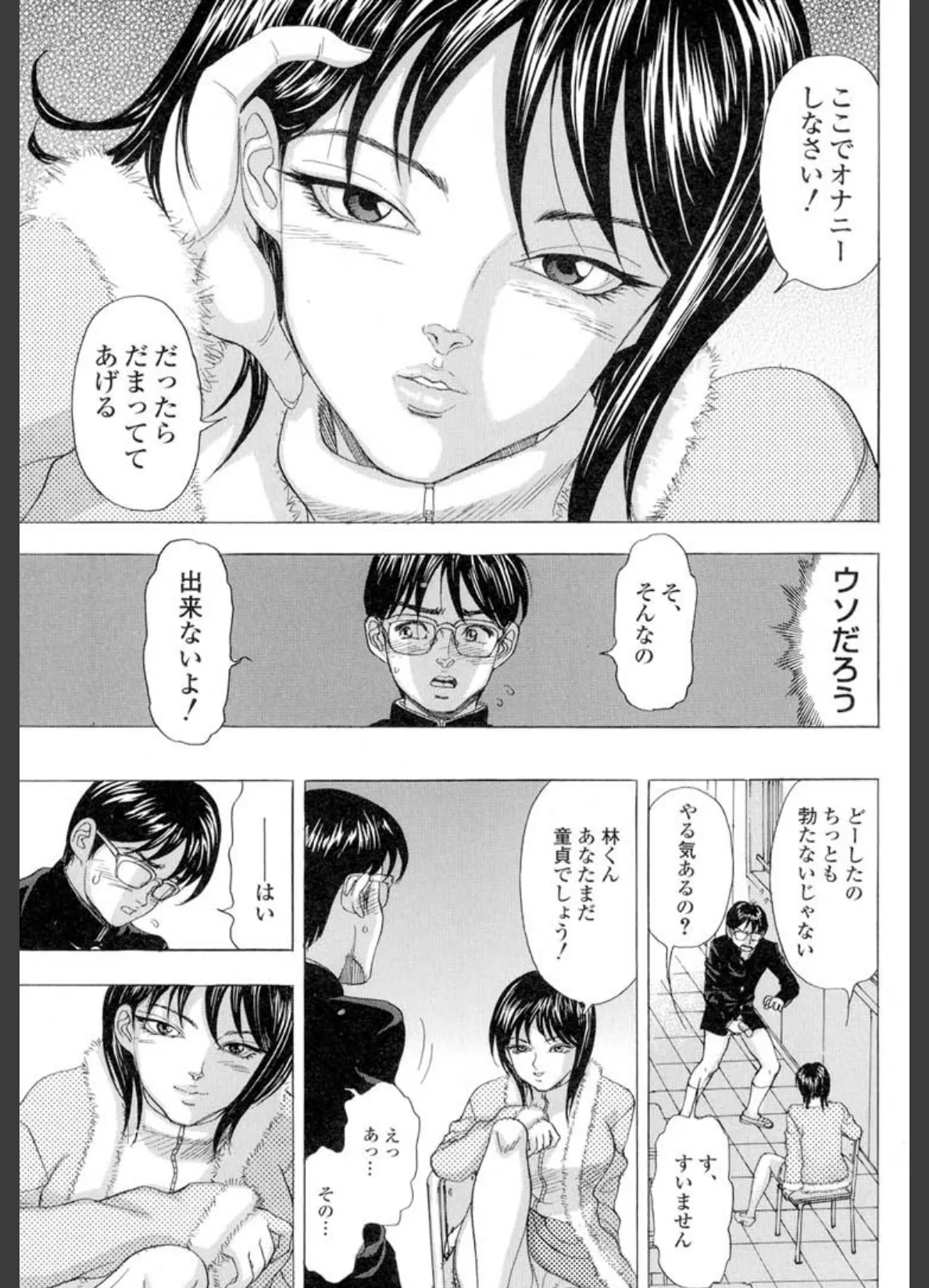 舐めまくり痴女 6ページ