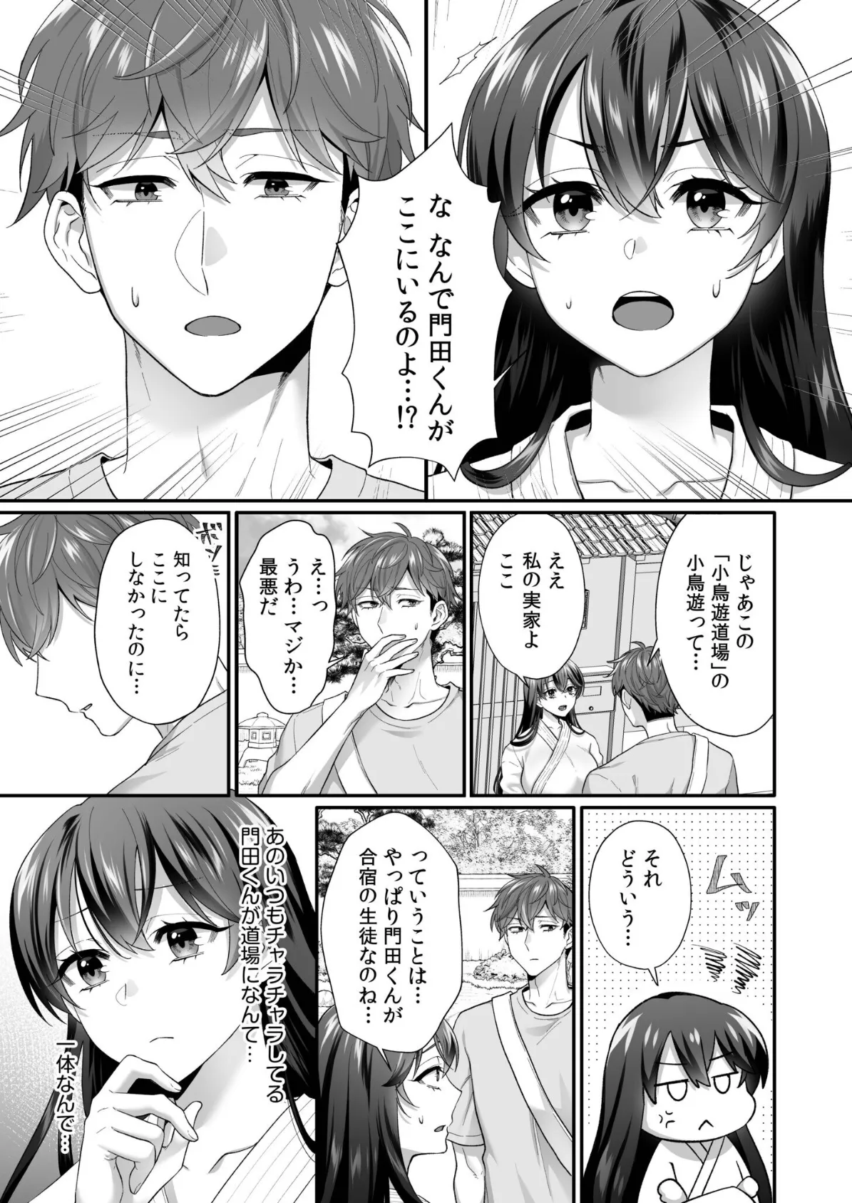 生まじめ女子はムカつく後輩のわからせ絶頂に逆らえない（2） 3ページ