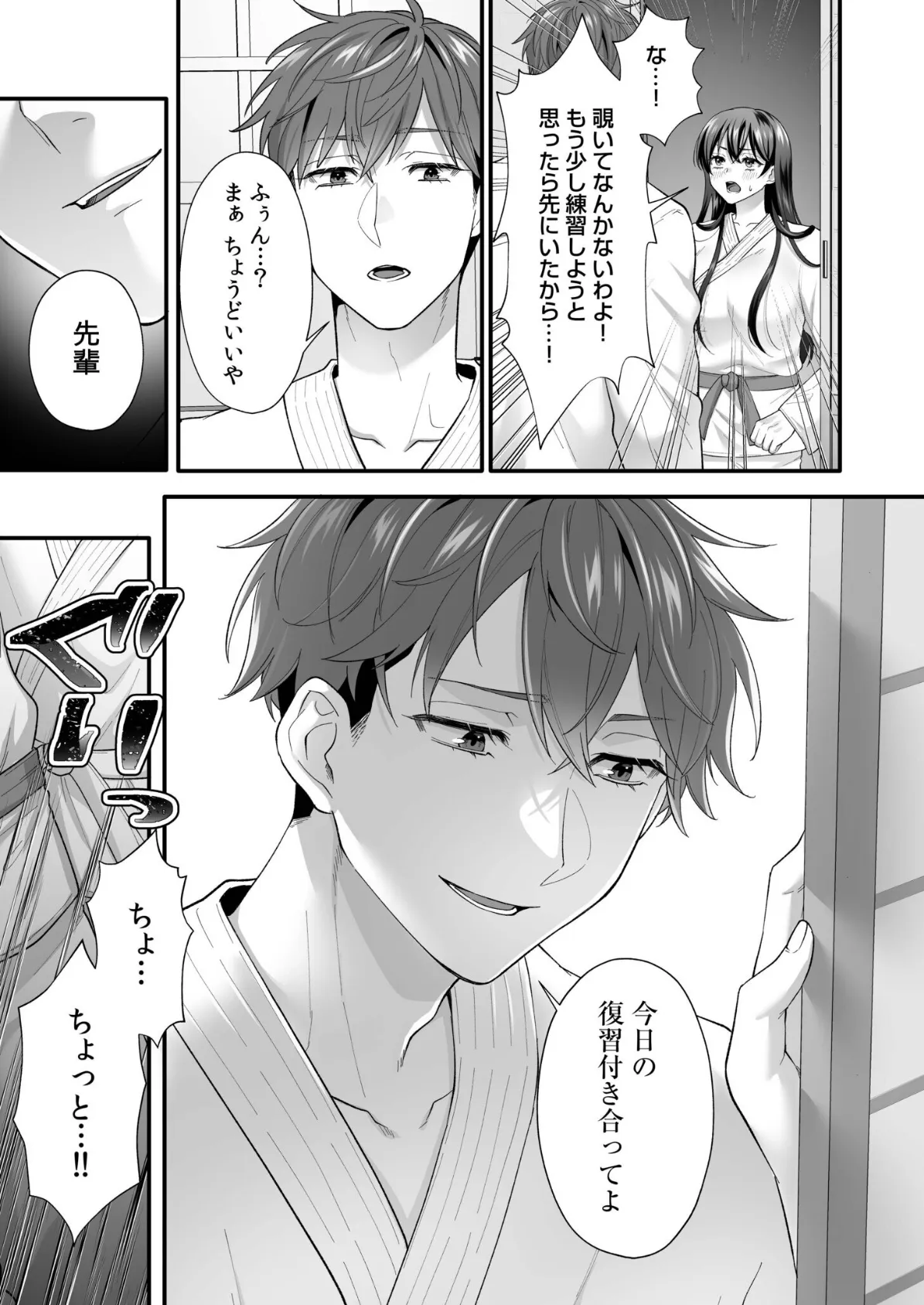 生まじめ女子はムカつく後輩のわからせ絶頂に逆らえない（2） 9ページ