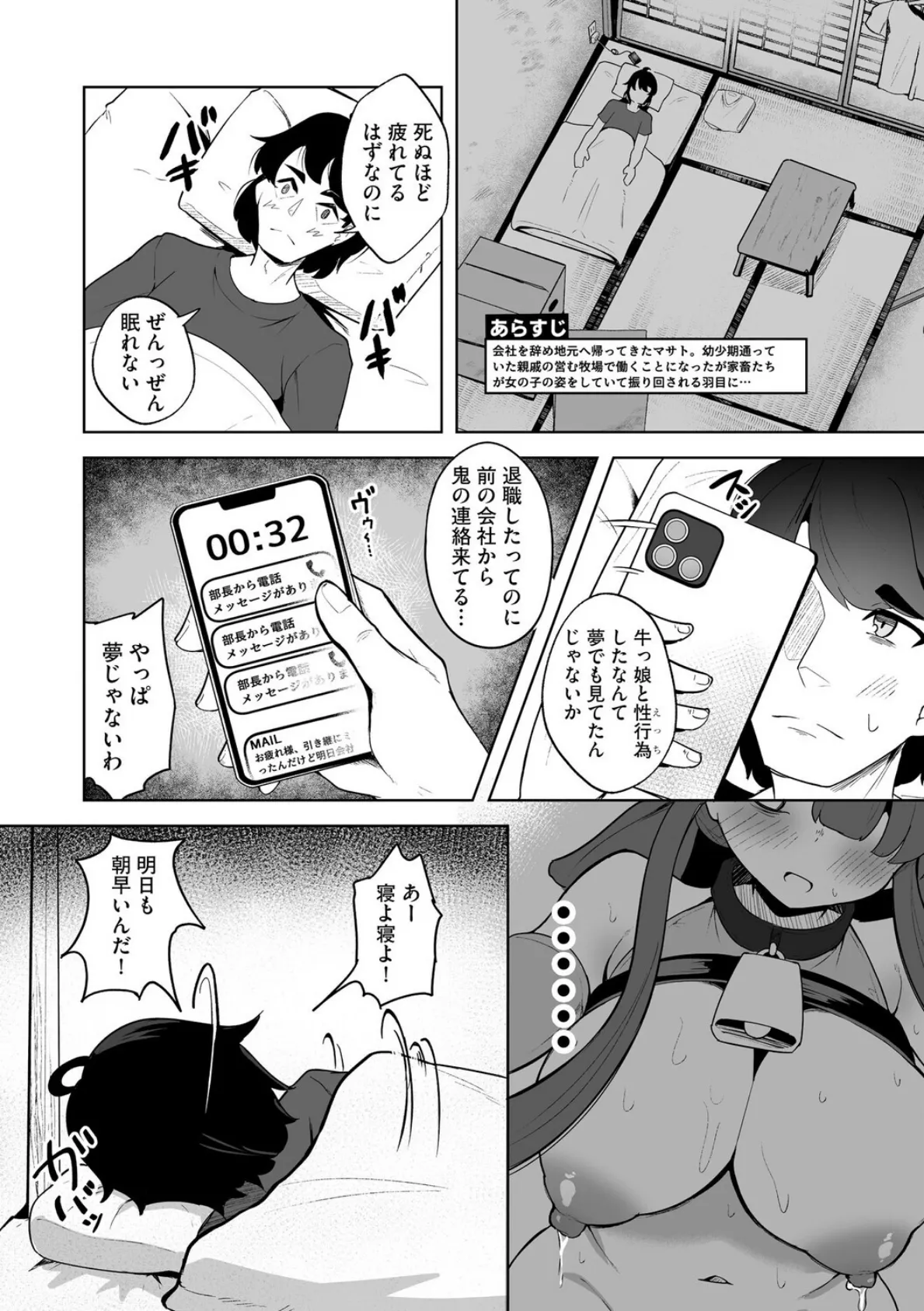 美少女牧場へようこそ 〜再就職先は田舎の牧場で家畜娘とヤりたい放題〜【第2話】 3ページ