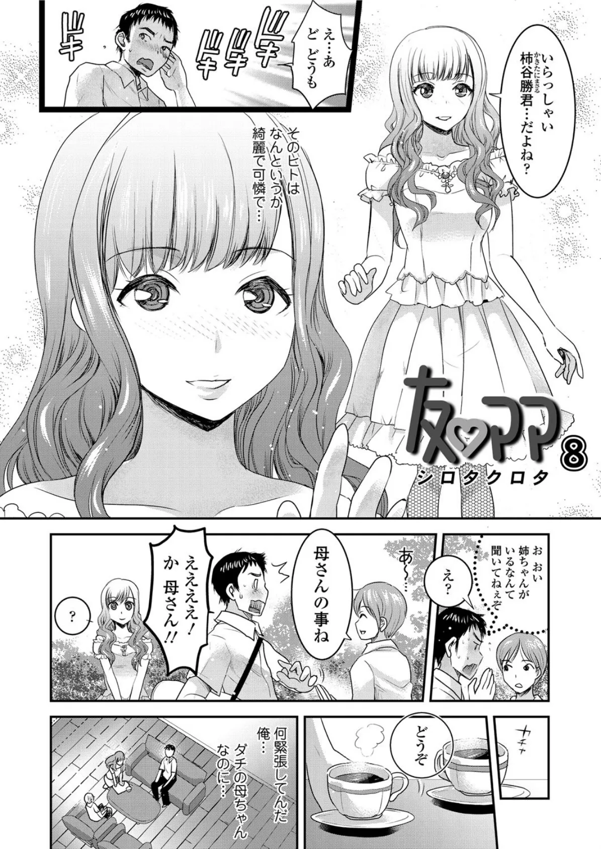 友ママ 8 2ページ