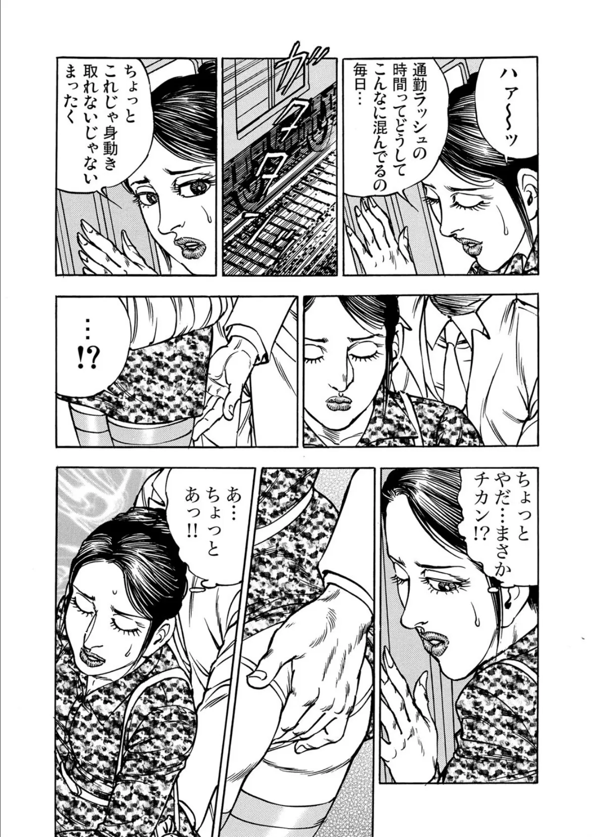 人妻満淫電車 4ページ