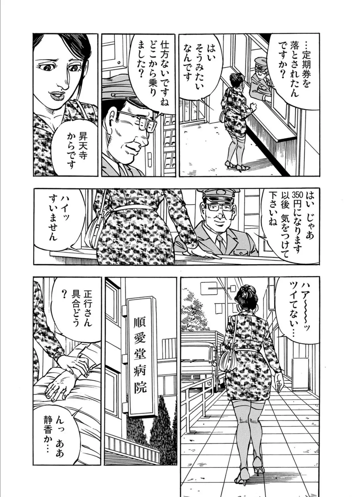 人妻満淫電車 7ページ