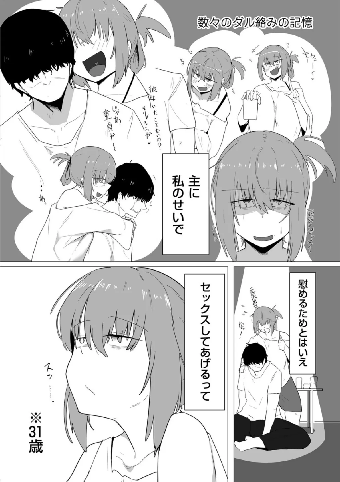 今日、私はバイト君と 4ページ